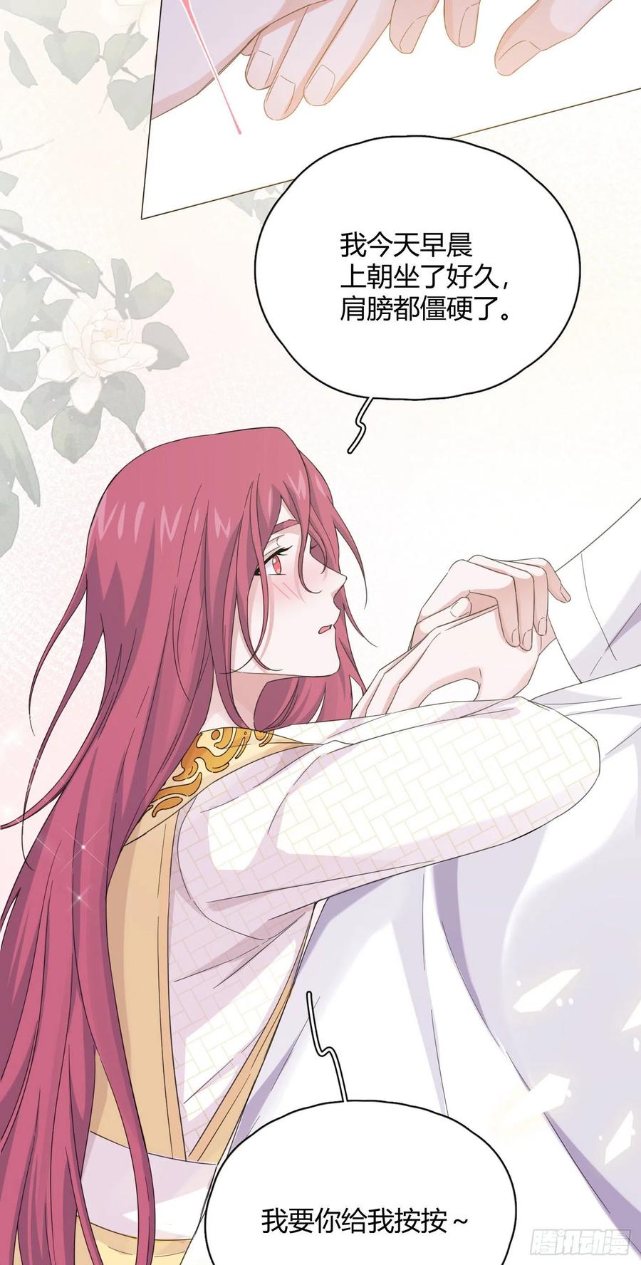 一皇九攻十二妻~漫画,第34话 君与臣5图