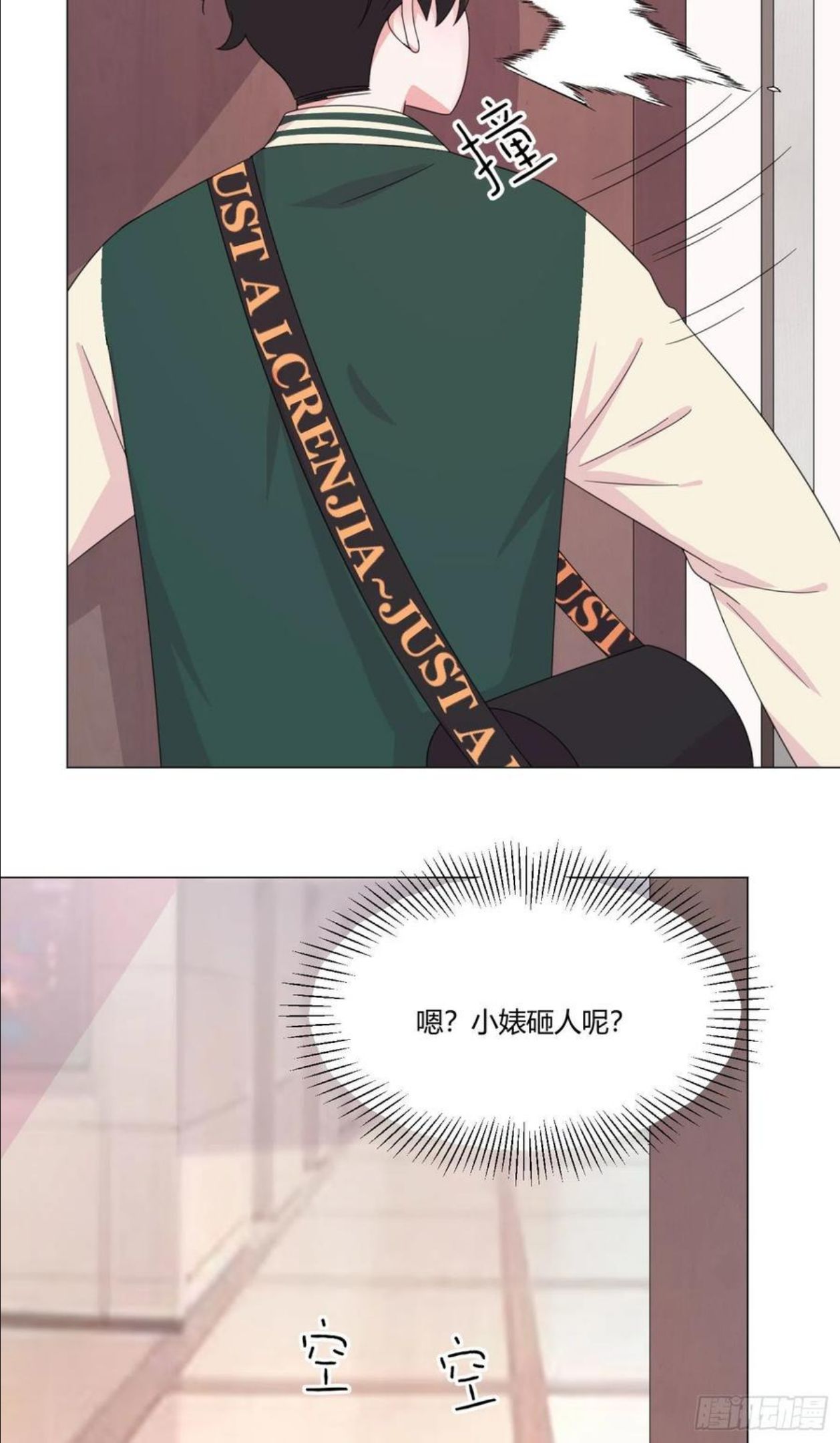 一皇九攻十二妻~漫画,第64哈 情敌见面4图