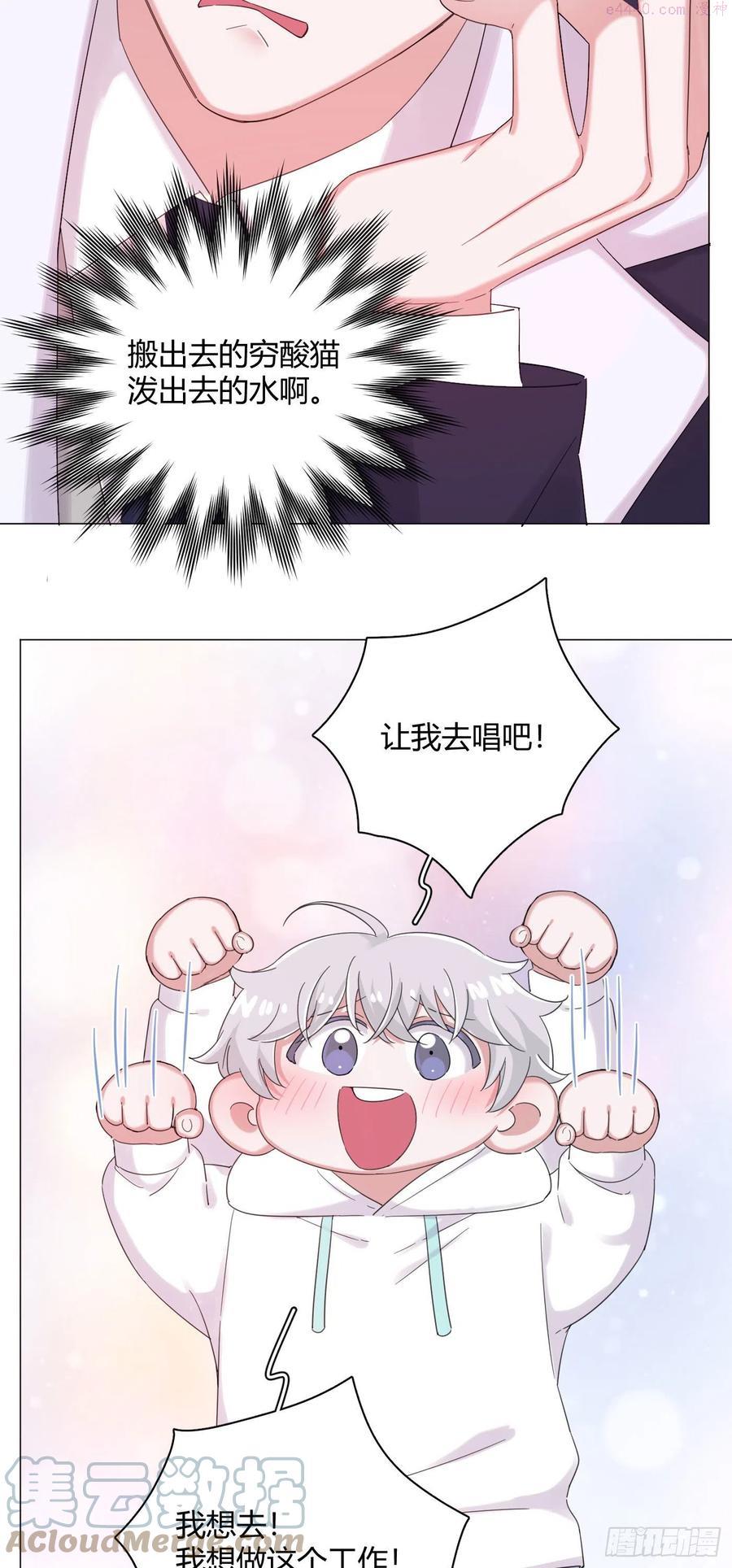 一皇九攻十二妻漫画免费在哪看漫画,第54话 再也不叫他穷酸猫了5图