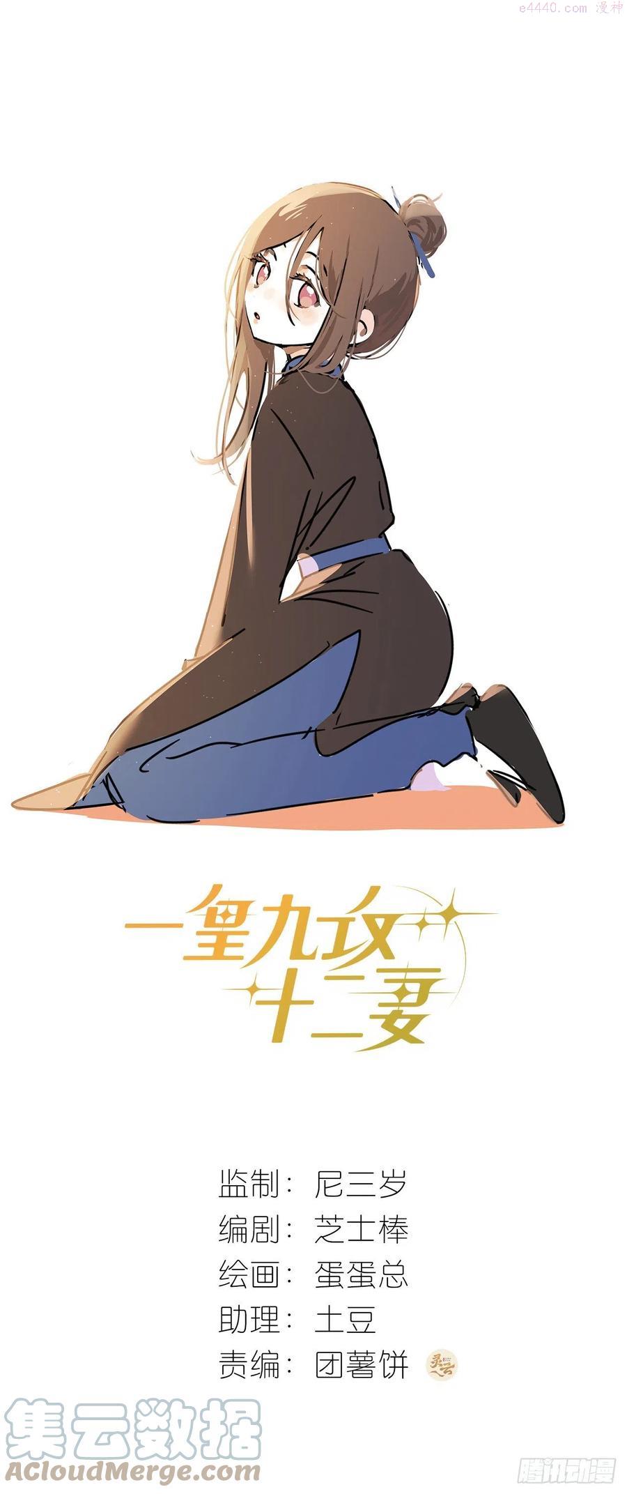 一皇九攻十二妻~漫画,第59话 吵架了1图