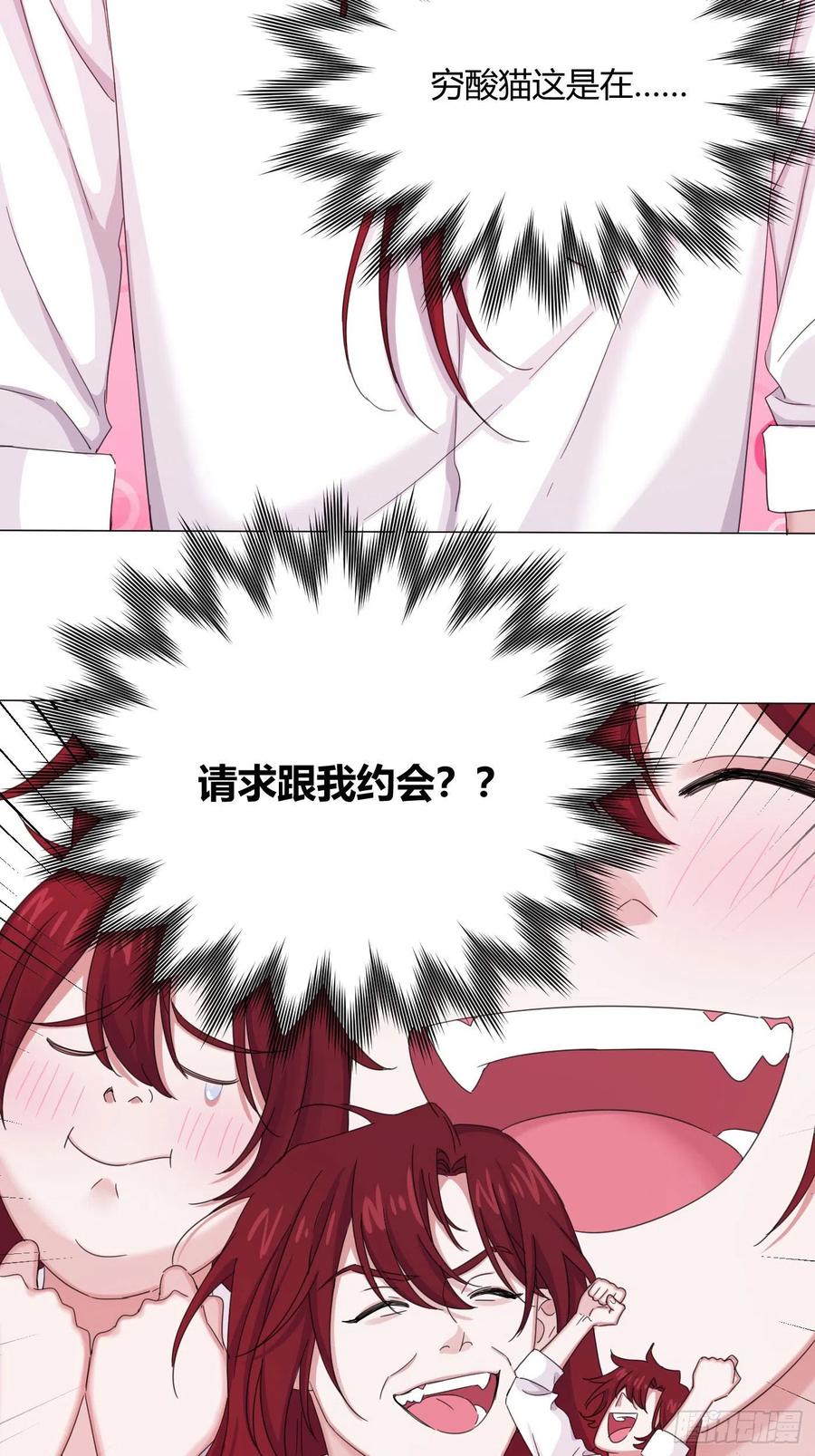 一皇九攻十二妻~漫画,第24话 约会？5图