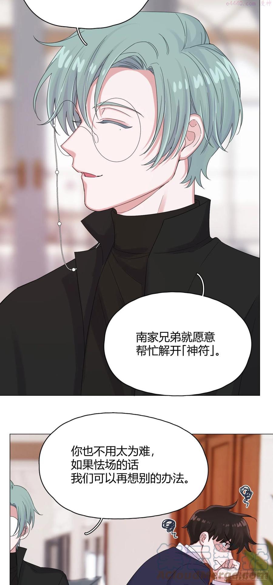 一皇九攻十二妻漫画免费在哪看漫画,第54话 再也不叫他穷酸猫了3图