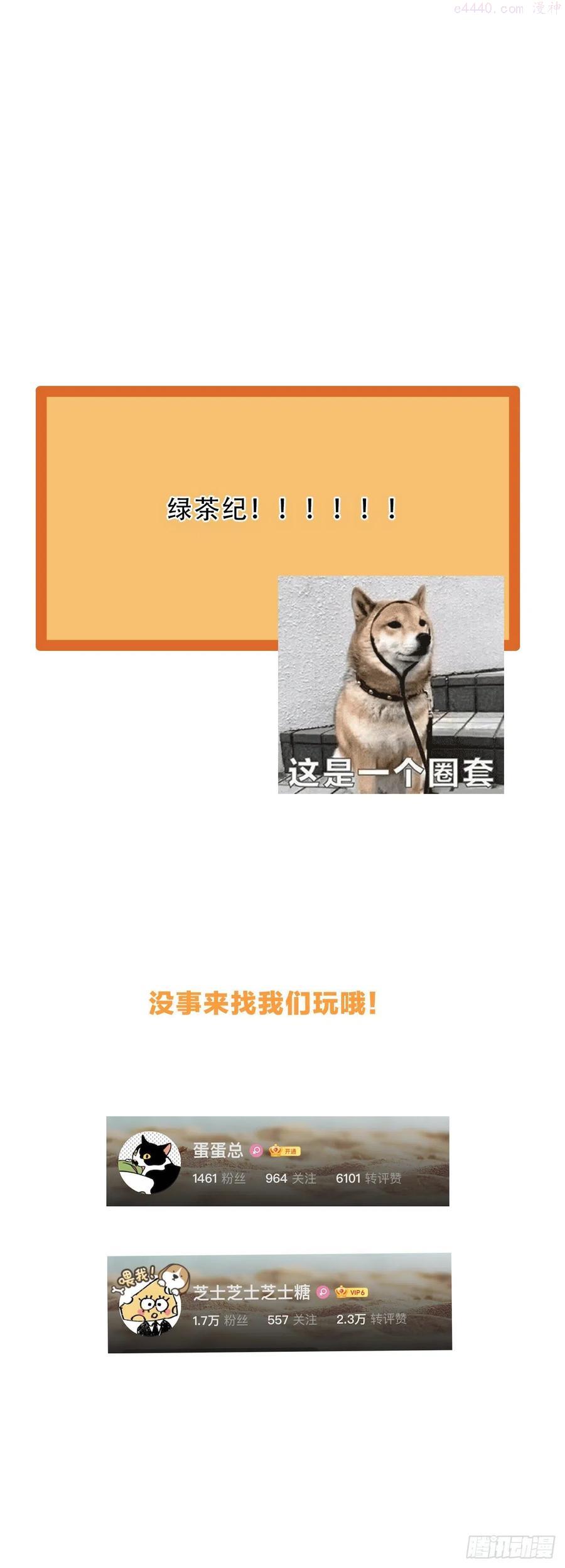 一皇九攻十二妻~漫画,第44话 绿茶5图