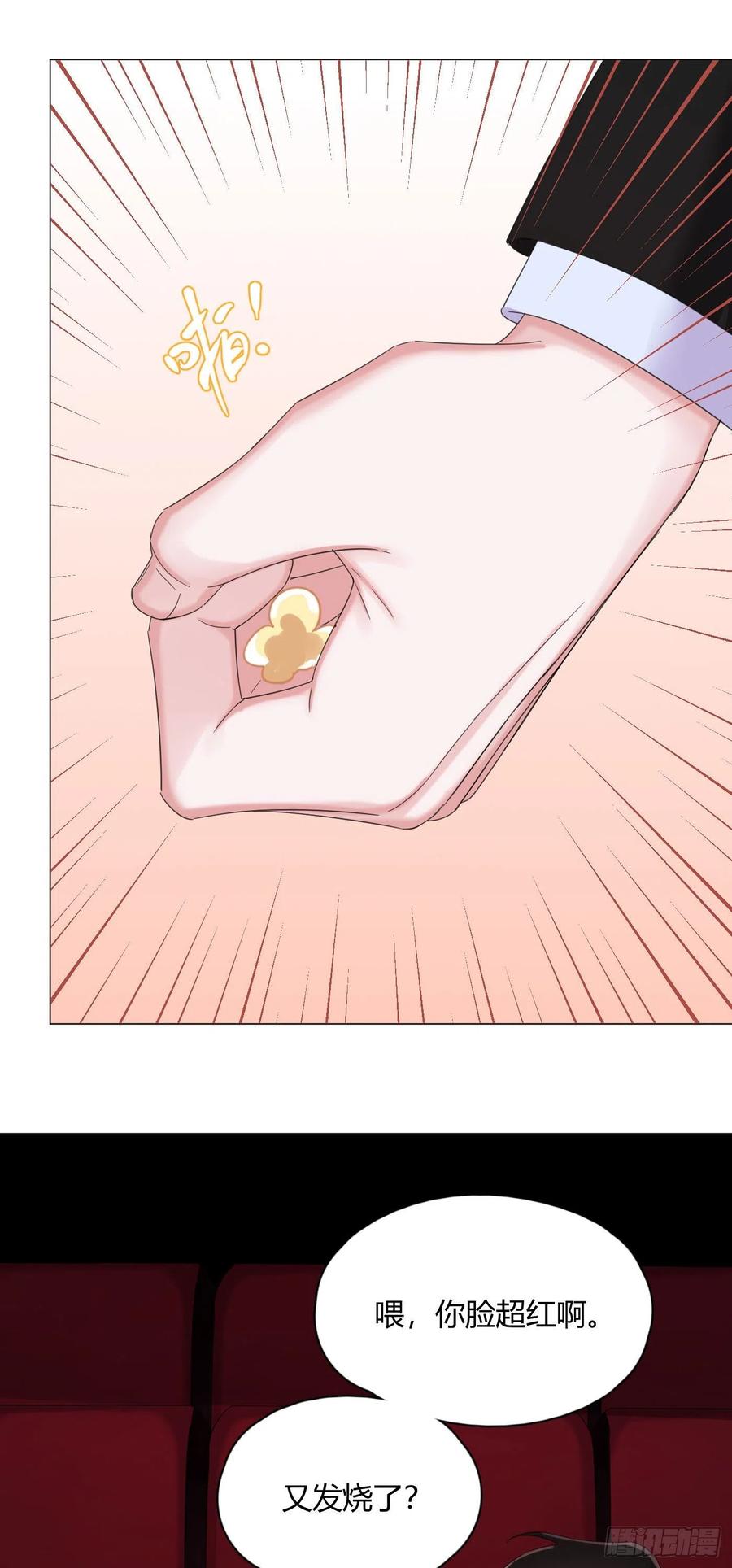 一皇九攻十二妻~漫画,第29话 触电的感觉4图