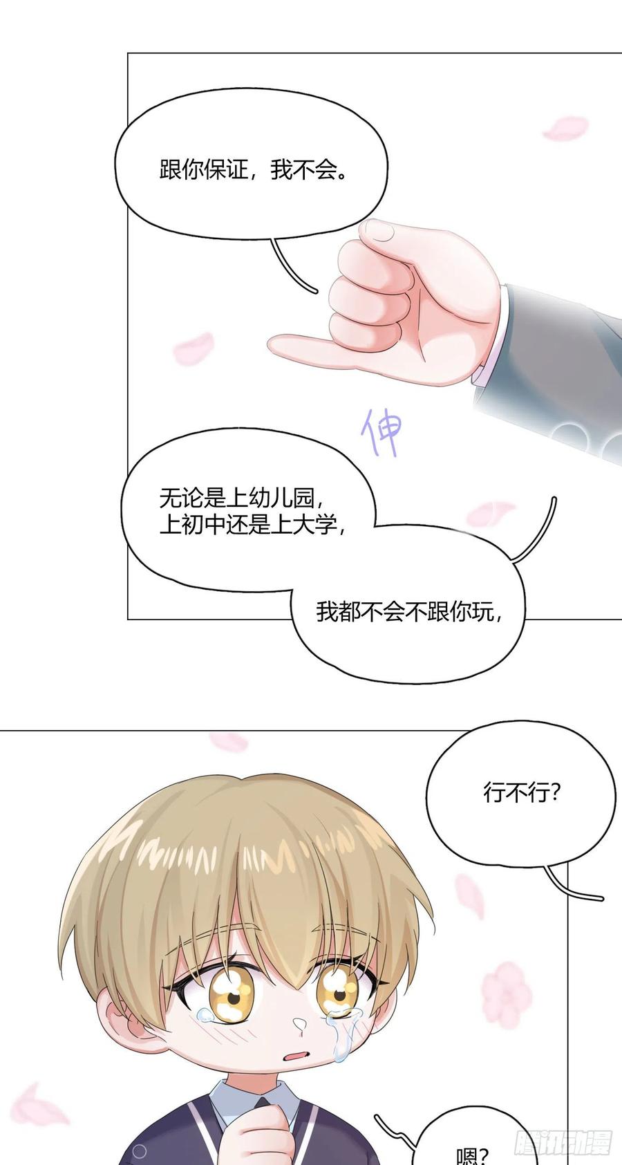 一皇九攻十二妻~漫画,第13话 你是不是喜欢他？4图