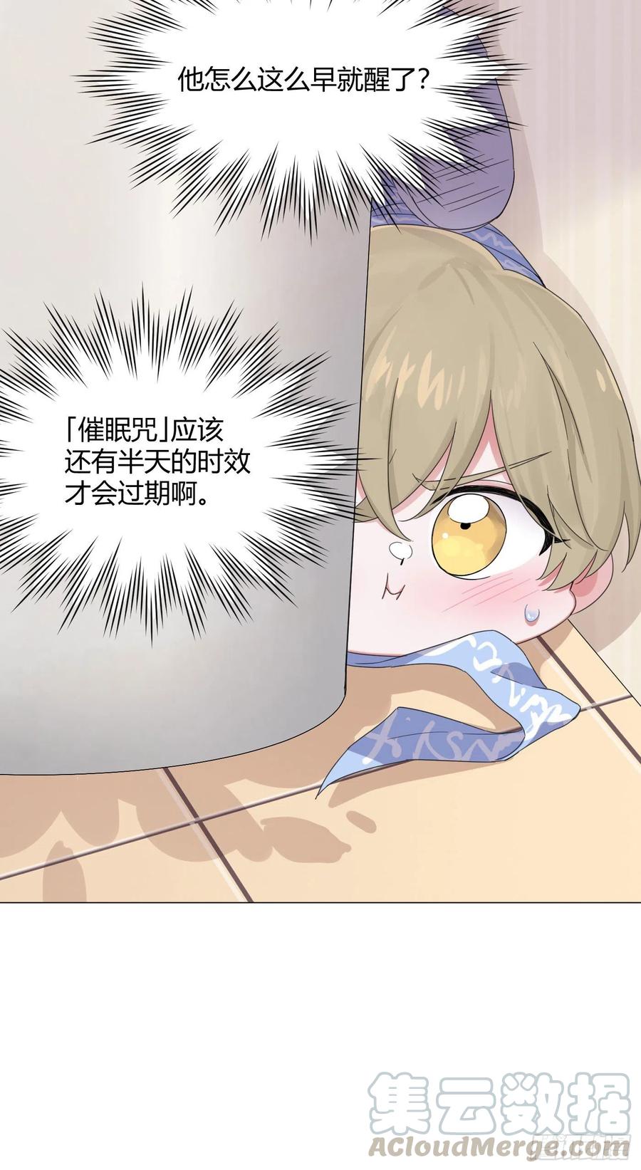 一皇九攻十二妻~漫画,第23话 世界上最好的哥哥4图