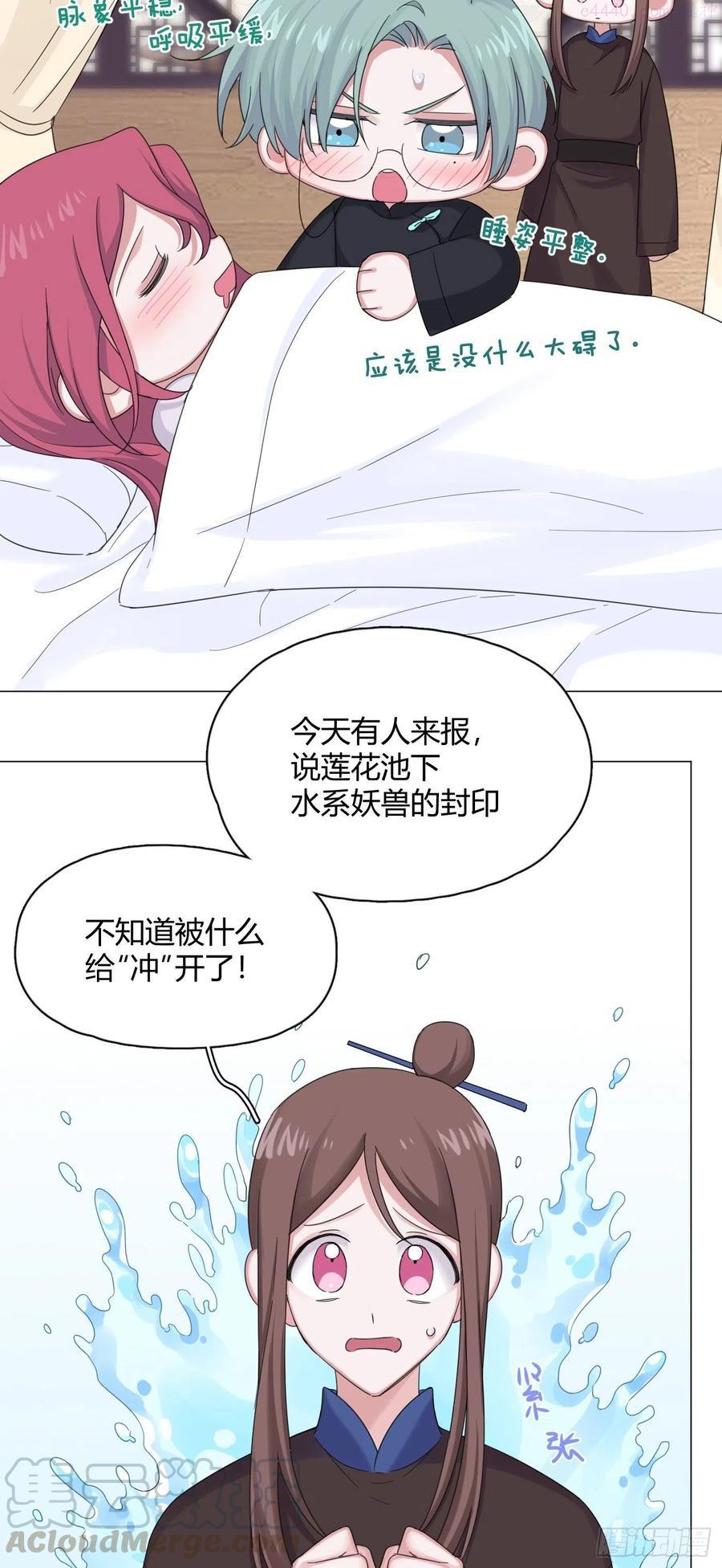 一皇九攻十二妻~漫画,第39话 世界除了傻就是暖4图