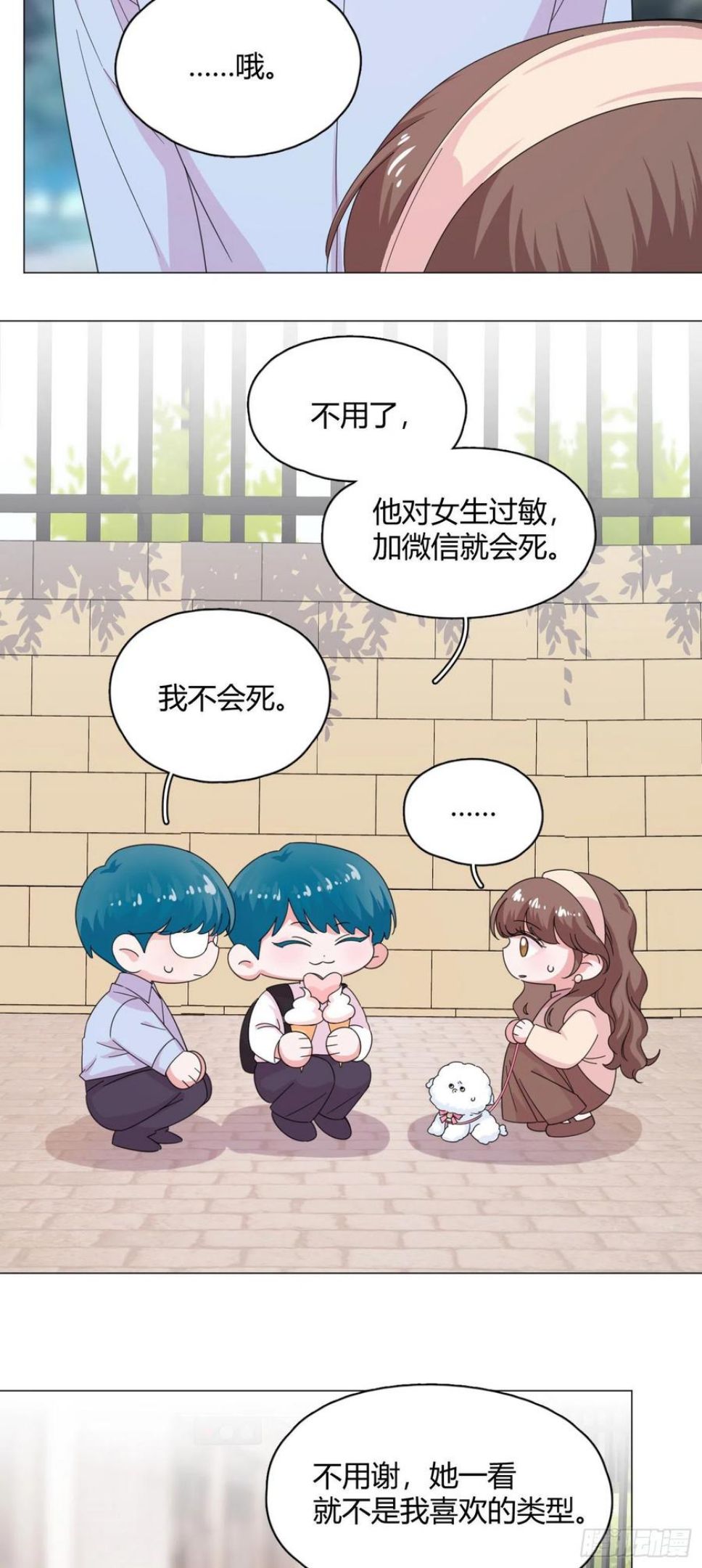 一皇九攻十二妻~漫画,第61话 替我受伤4图