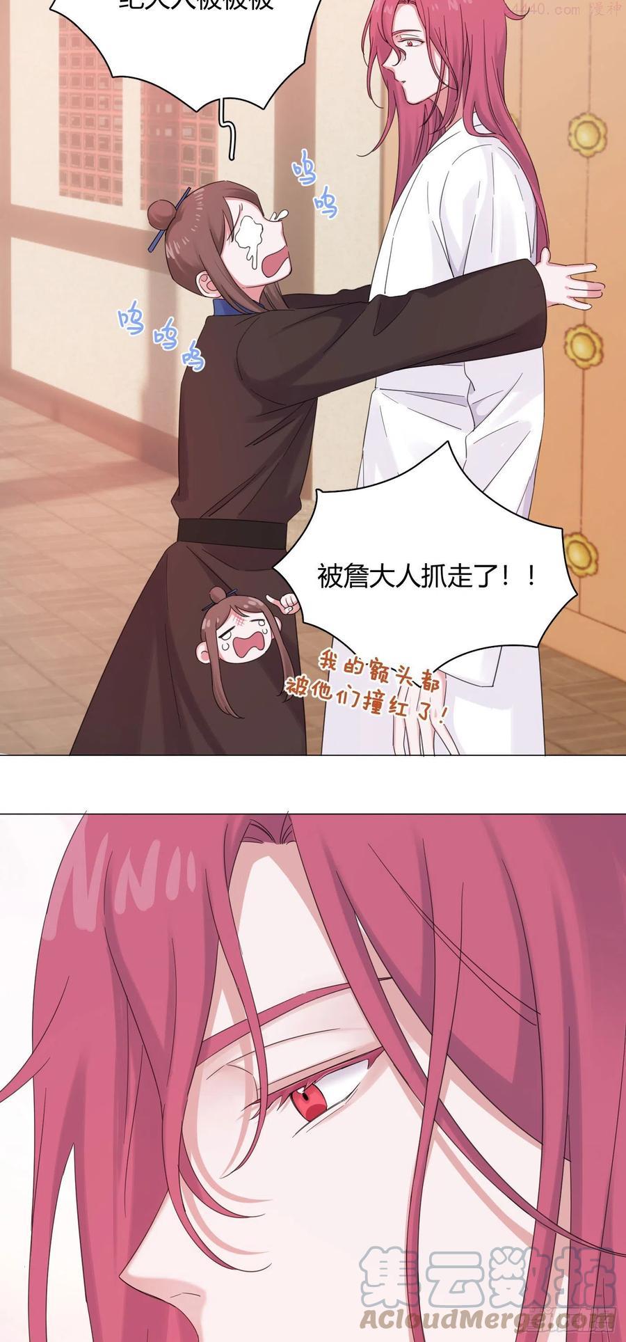 一皇九攻十二妻~漫画,第43话 “清理”妖气5图