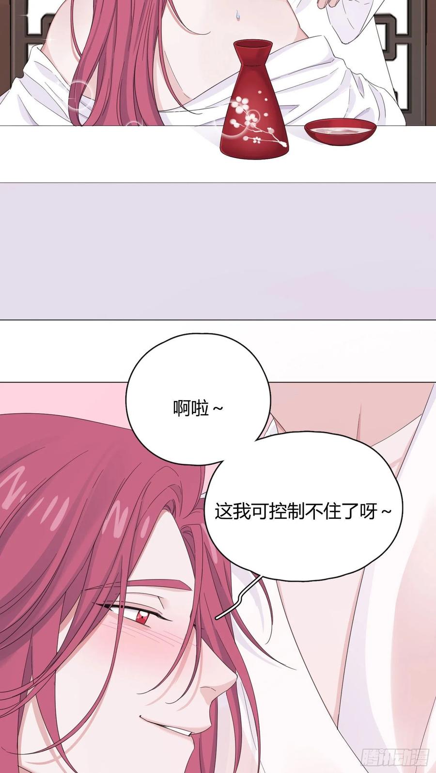 一皇九攻十二妻~漫画,第21话 天宫“互动”5图