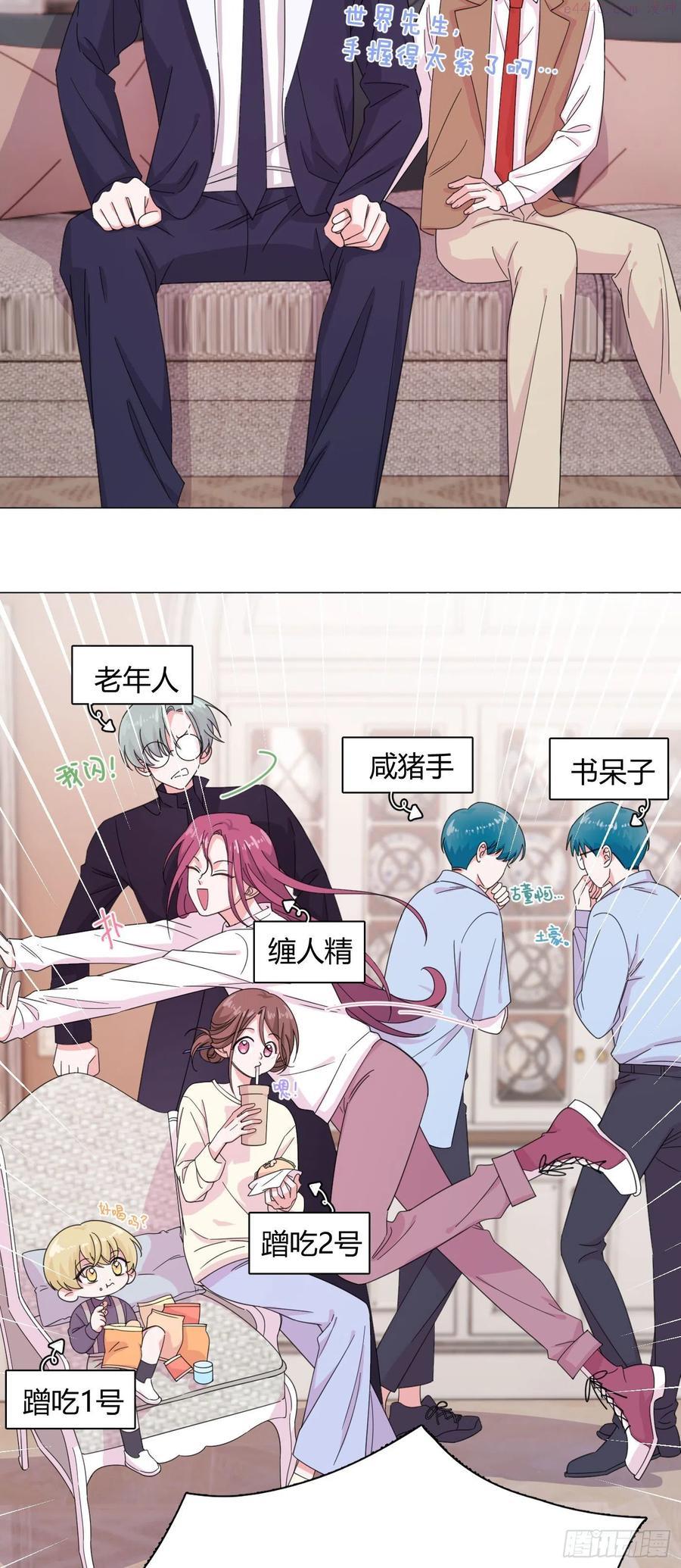 一皇九攻十二妻~漫画,第58话 穷酸猫好撩3图