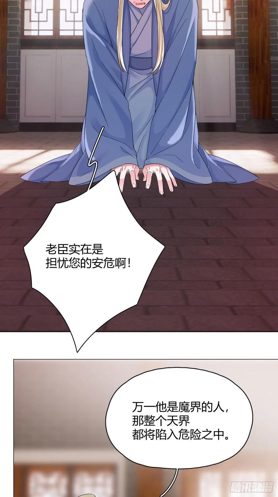 一皇九攻十二妻~漫画,第44话 绿茶3图