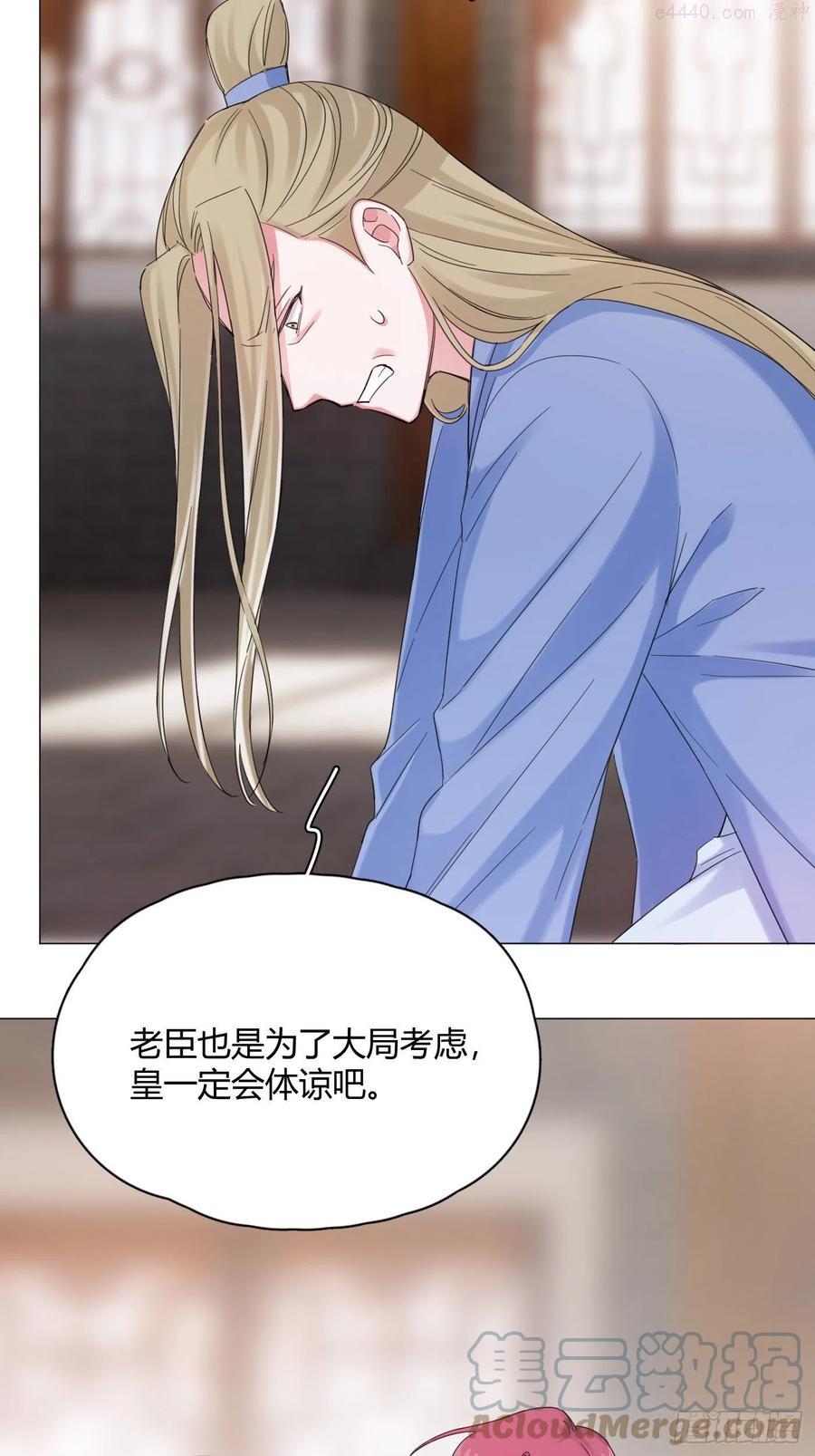 一皇九攻十二妻~漫画,第44话 绿茶4图