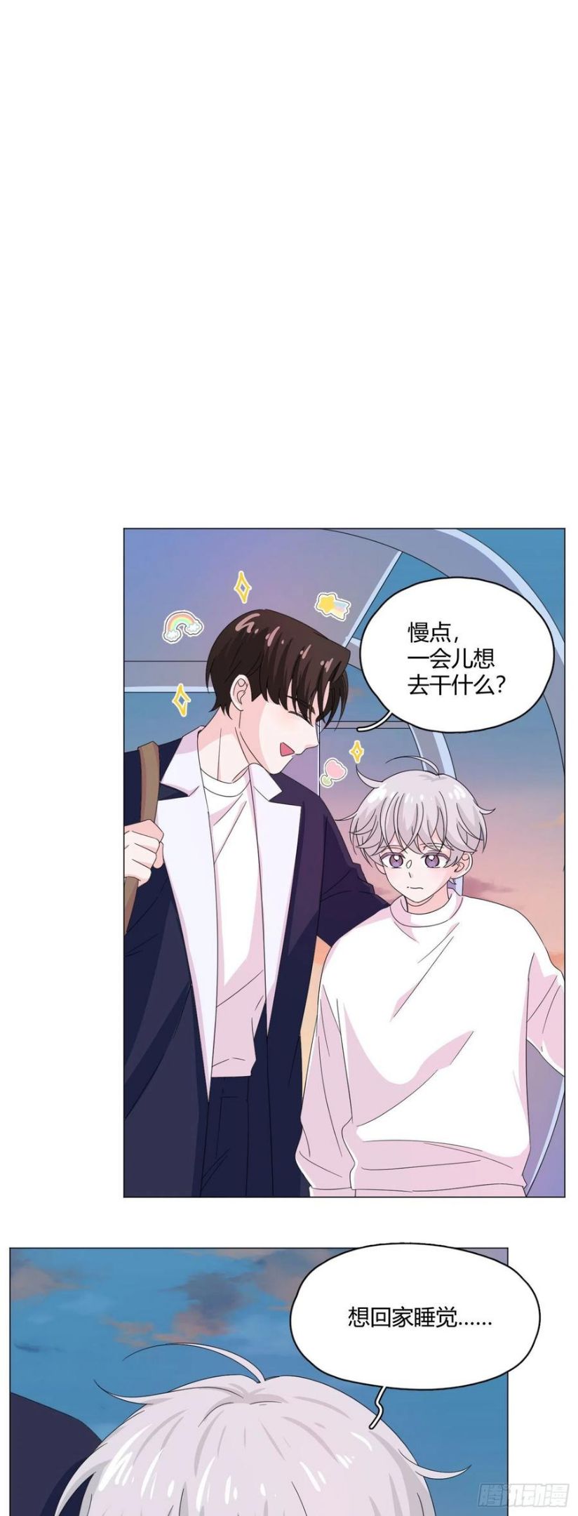 一皇九攻十二妻~漫画,第68话 再相见！4图