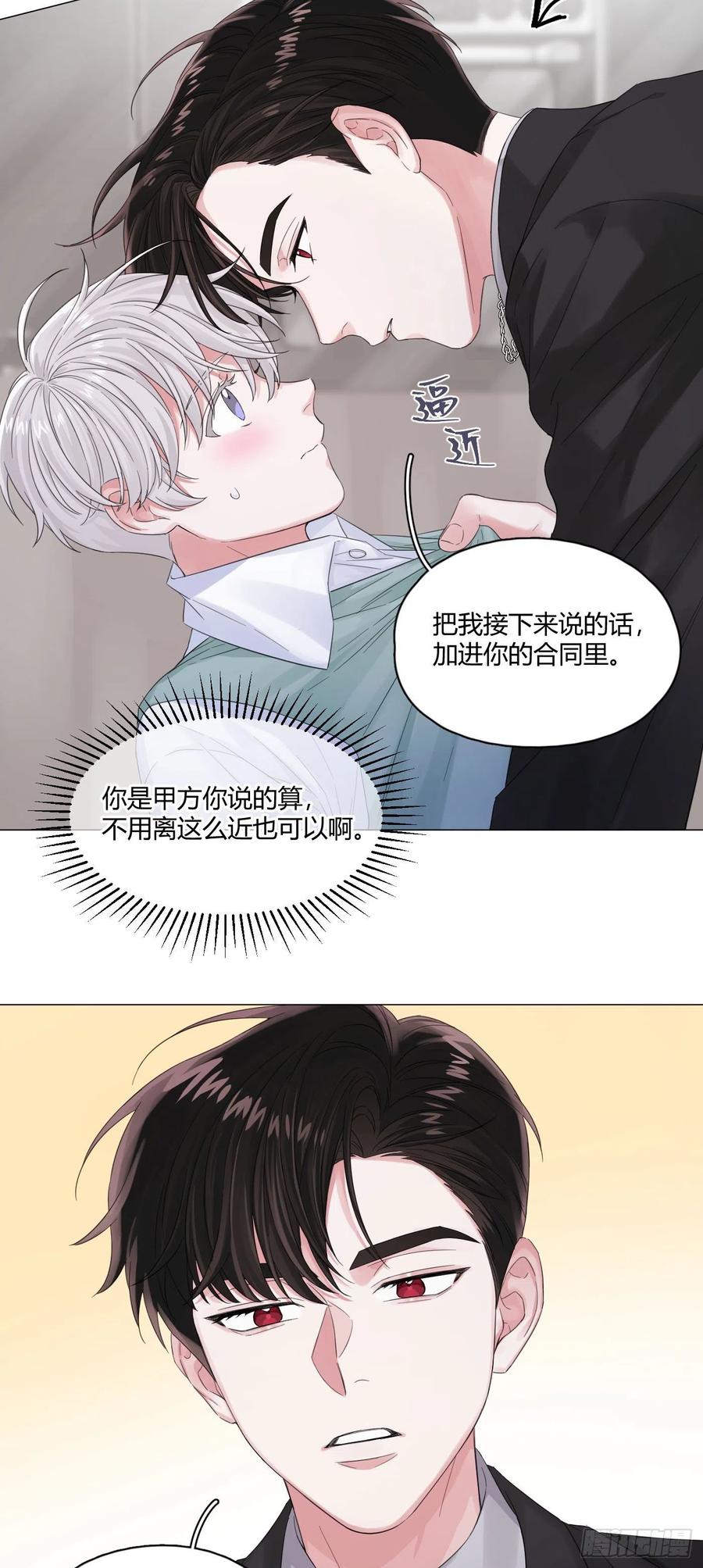 一皇九攻十二妻~漫画,第6话 总裁的命令4图