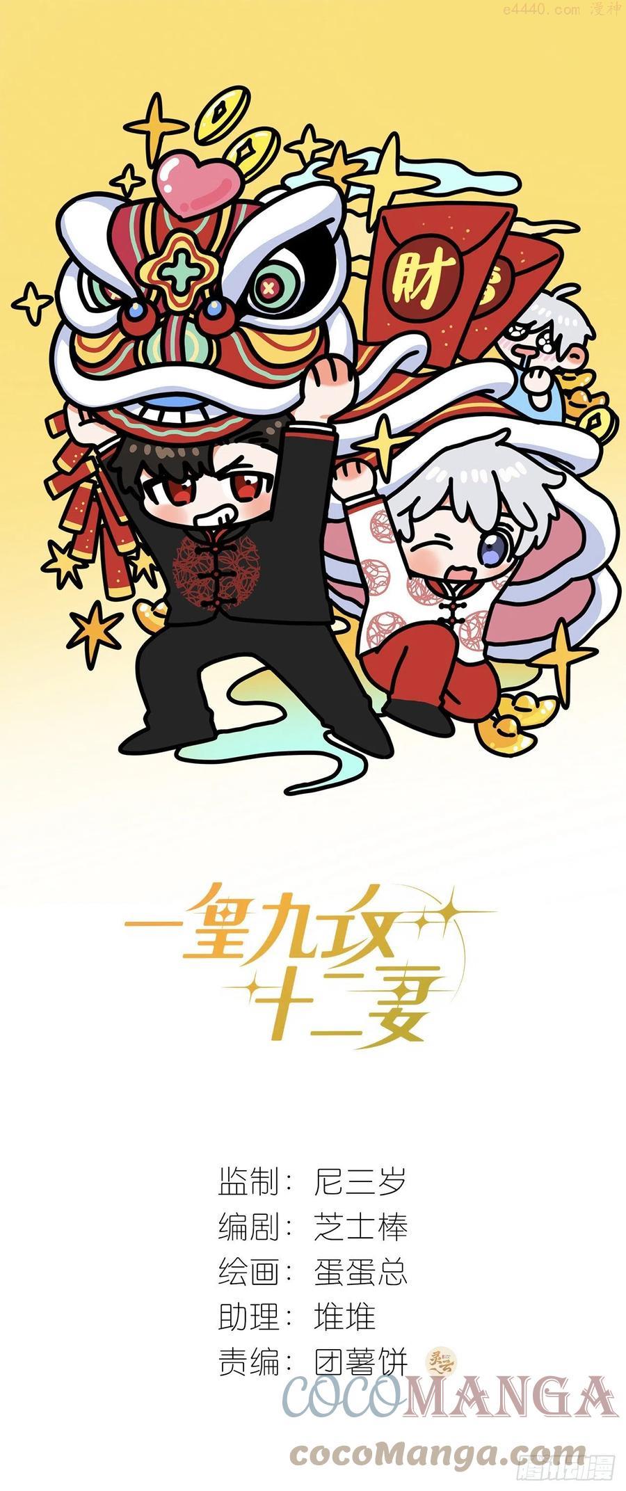 一皇九攻十二妻~漫画,第55话 突然事件1图