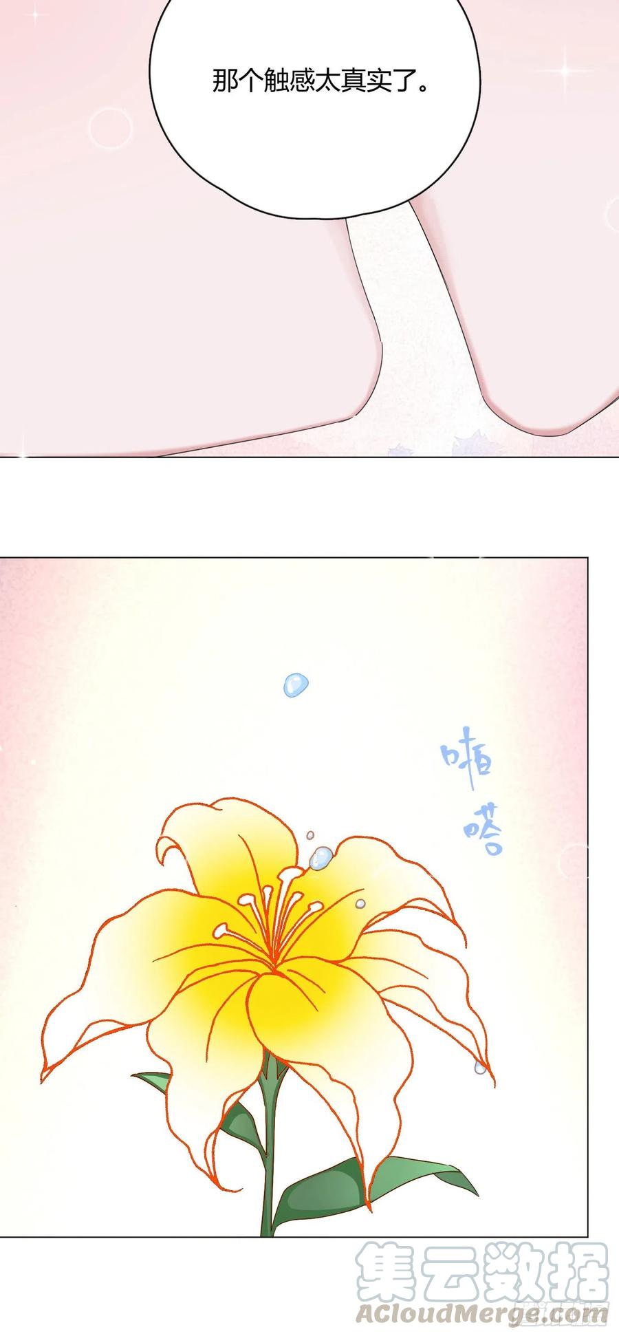 一皇九攻十二妻~漫画,第30话 世界欺骗小桔5图