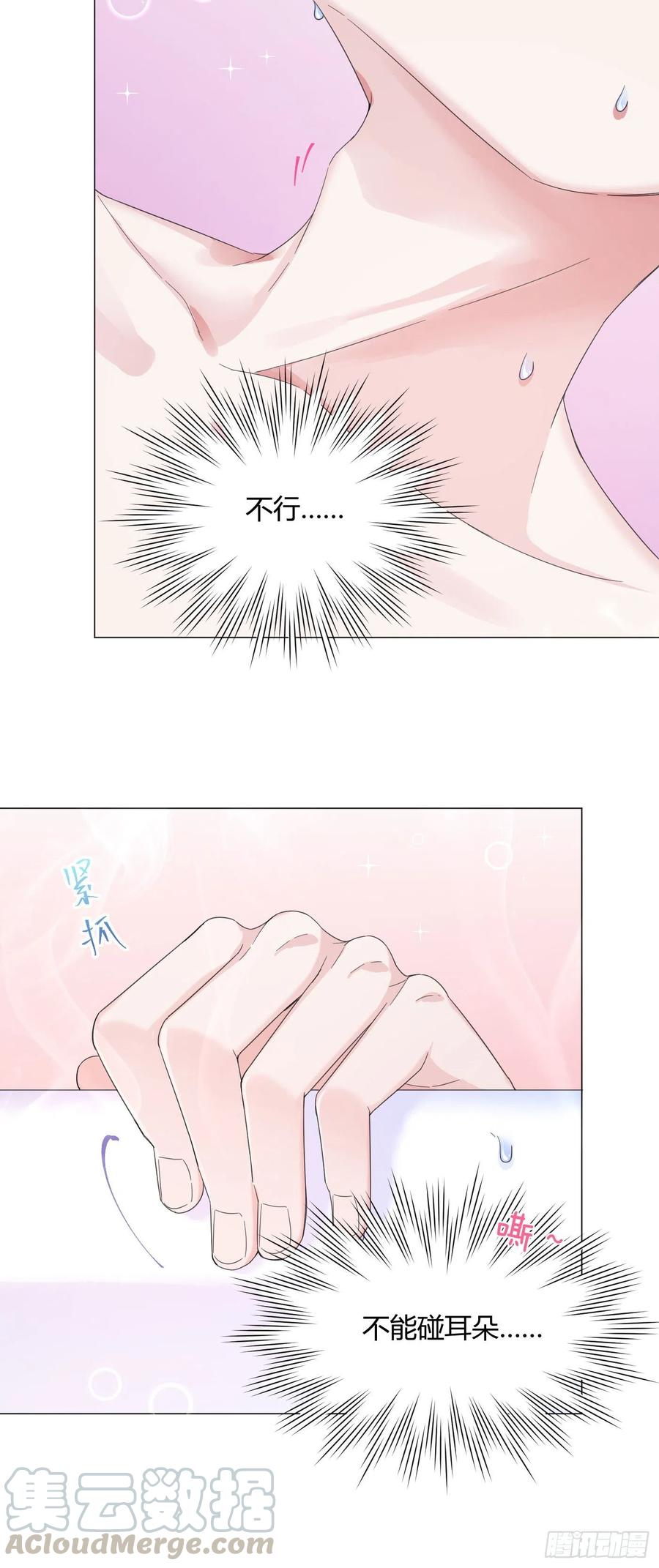 一皇九攻十二妻~漫画,第12话 不能碰那里……4图