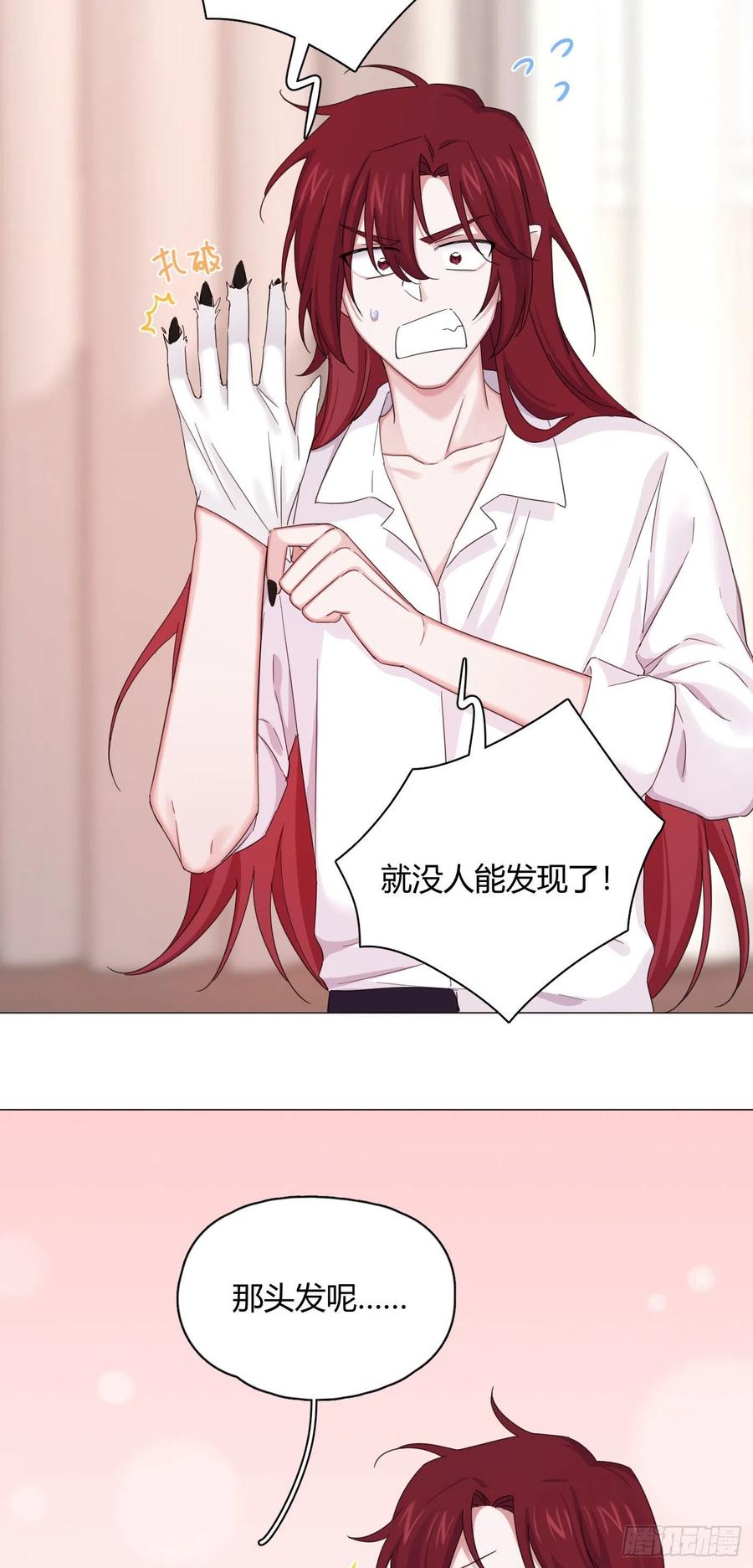 一皇九攻十二妻漫画全集漫画,第25话 神秘的悄悄话4图