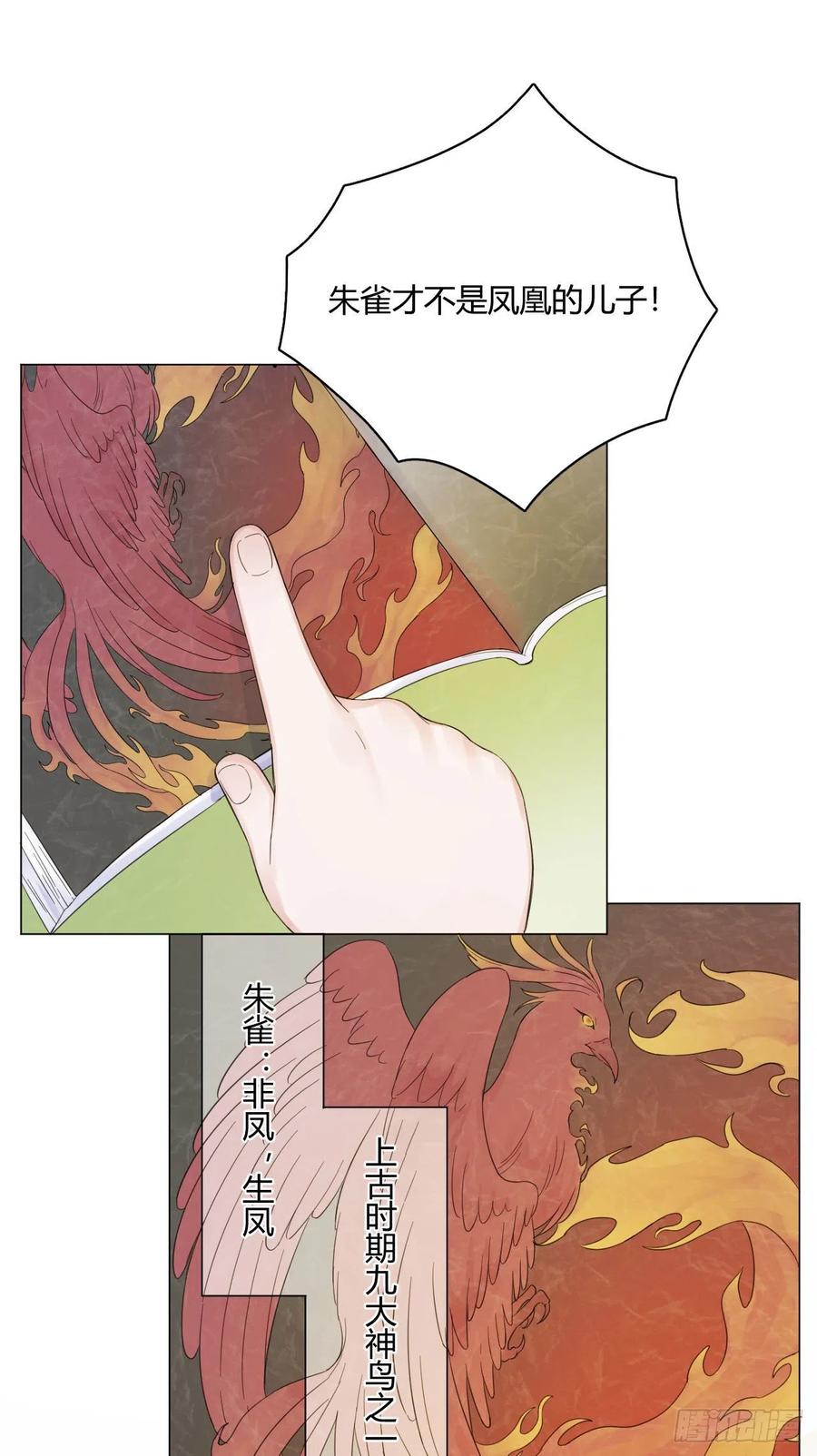 一皇九攻十二妻~漫画,第2话 一张陪睡的offer2图