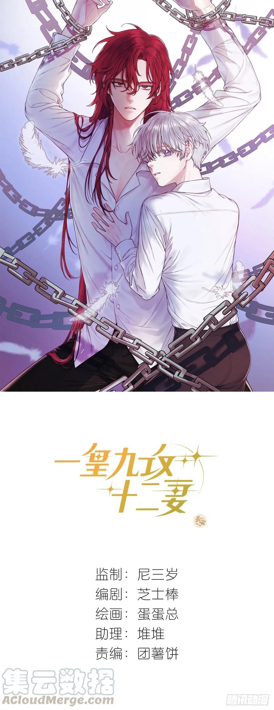 一皇九攻十二妻~漫画,第12话 不能碰那里……1图