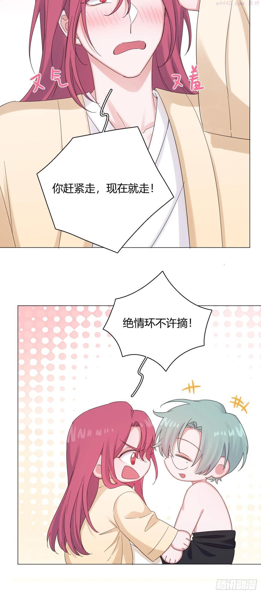 一皇九攻十二妻~漫画,第45话 上药2图