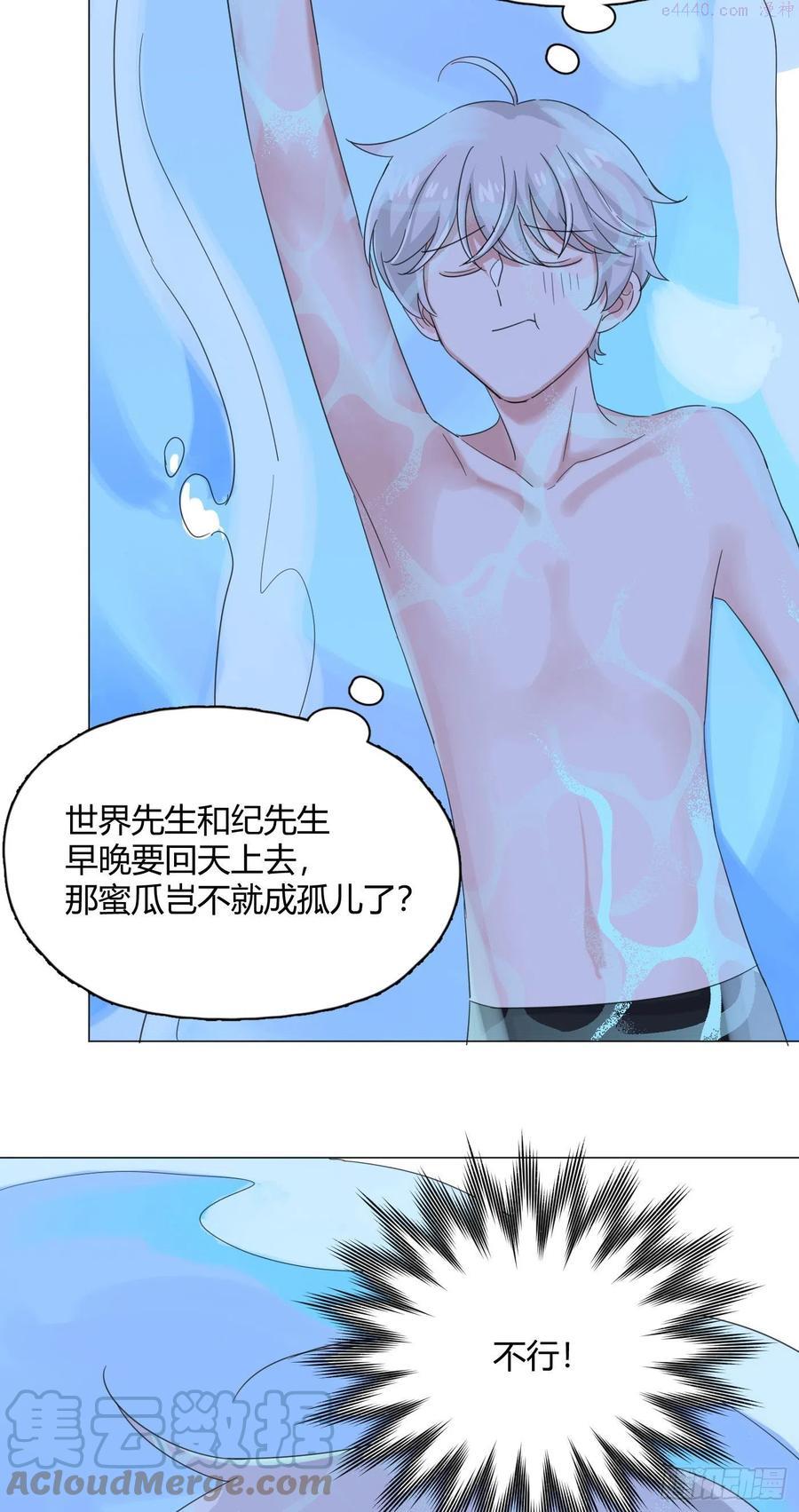 一皇九攻十二妻~漫画,第41话 为了在意的人，努力！1图