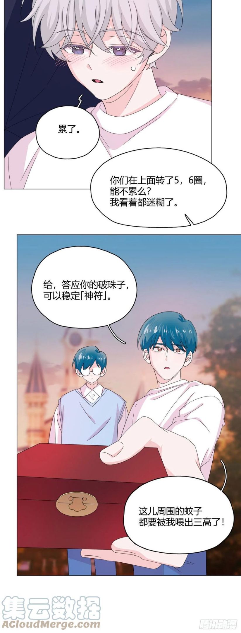 一皇九攻十二妻~漫画,第68话 再相见！5图