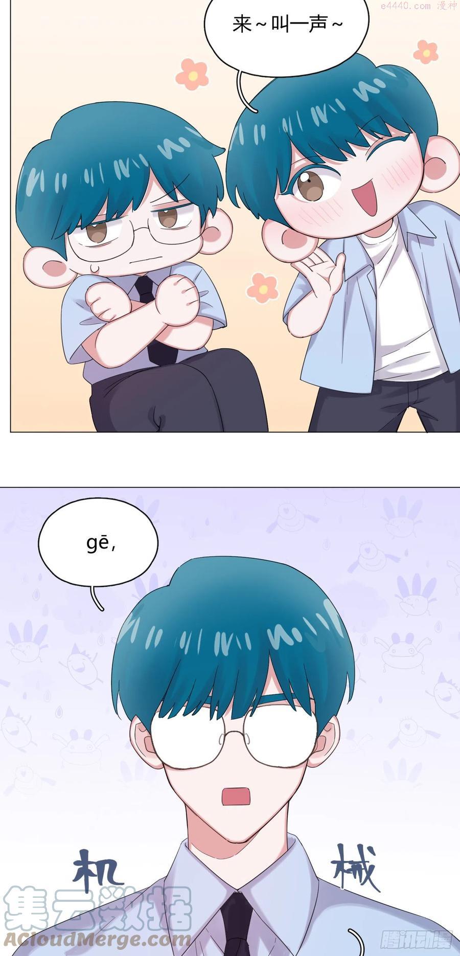 一皇九攻十二妻~漫画,第48话 闹脾气4图