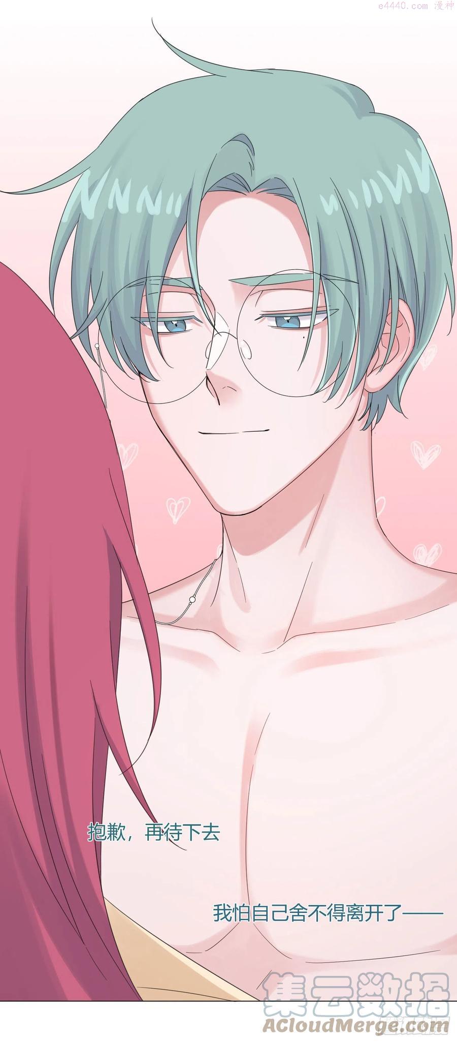 一皇九攻十二妻~漫画,第45话 上药3图