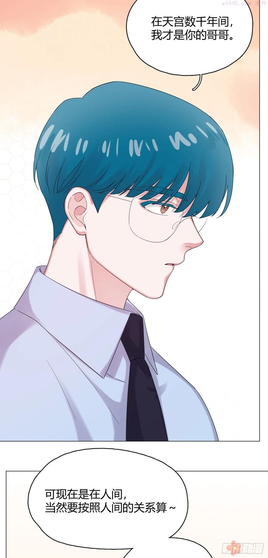 一皇九攻十二妻~漫画,第48话 闹脾气3图