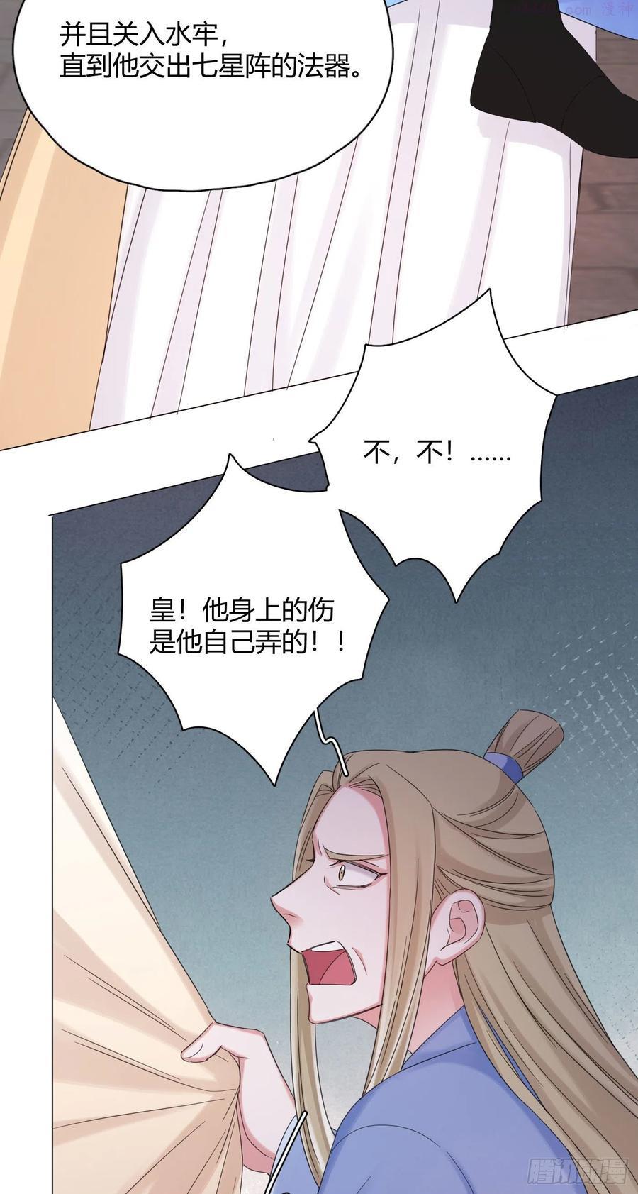 一皇九攻十二妻~漫画,第44话 绿茶3图