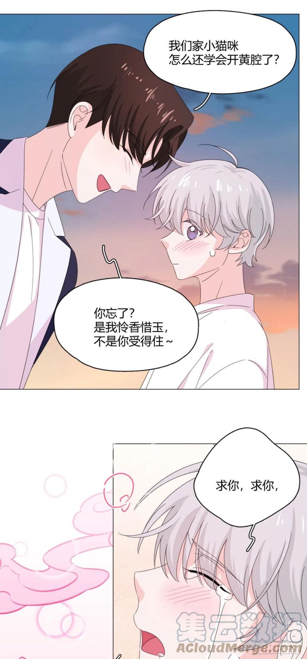 一皇九攻十二妻~漫画,第68话 再相见！1图