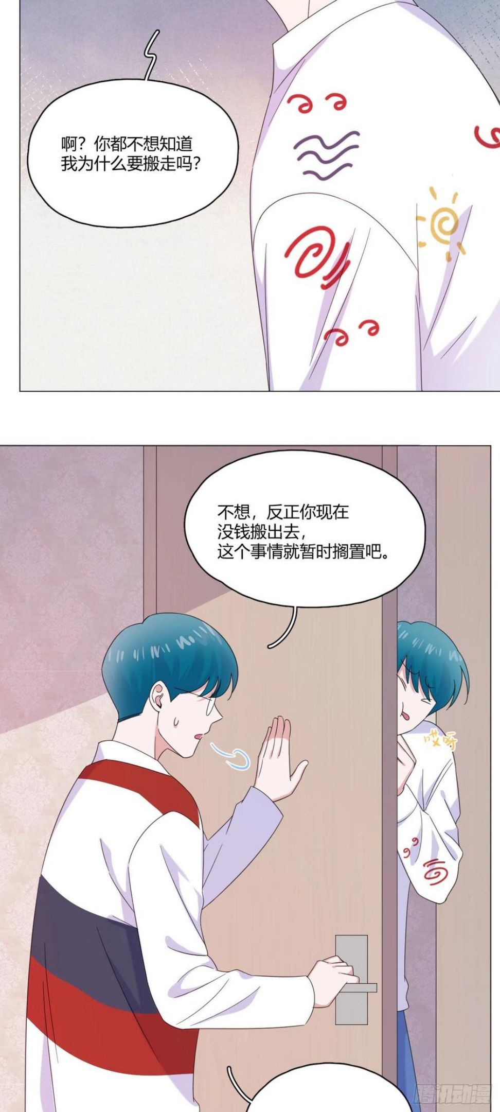 一皇九攻十二妻~漫画,第62话 我是狼狗弟弟4图