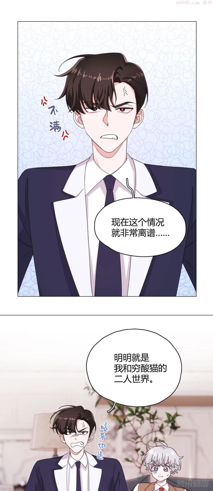 一皇九攻十二妻~漫画,第58话 穷酸猫好撩2图