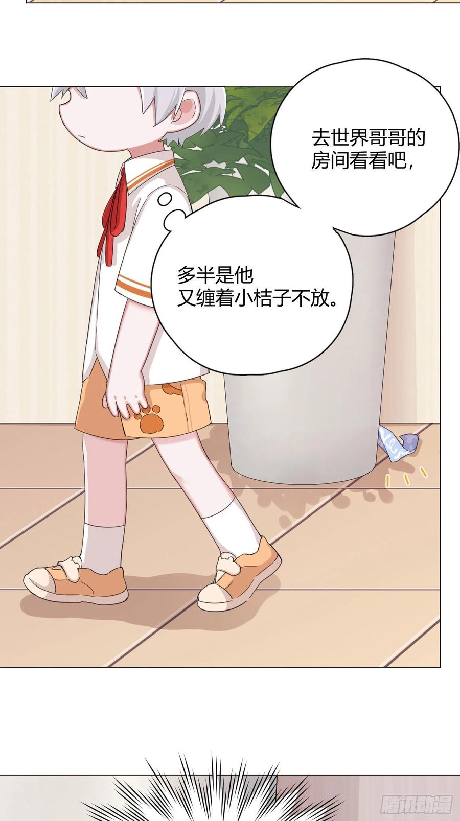 一皇九攻十二妻~漫画,第23话 世界上最好的哥哥3图