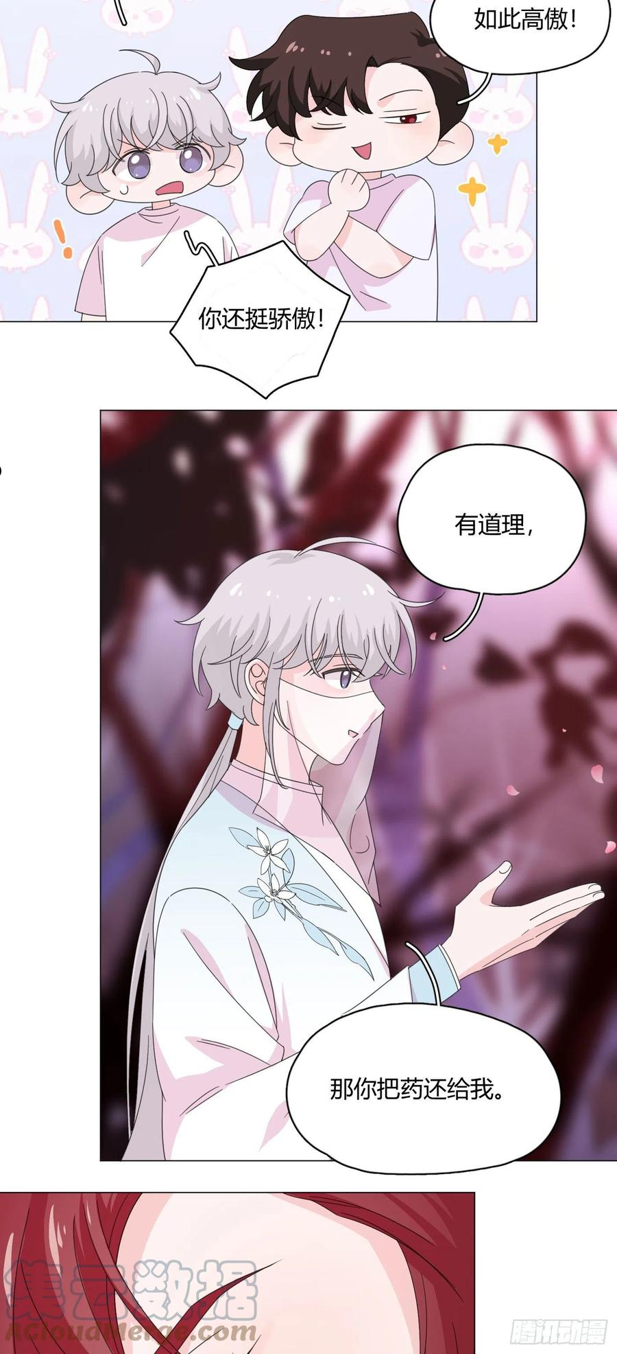 一皇九攻十二妻~漫画,第71话 梦境 23图