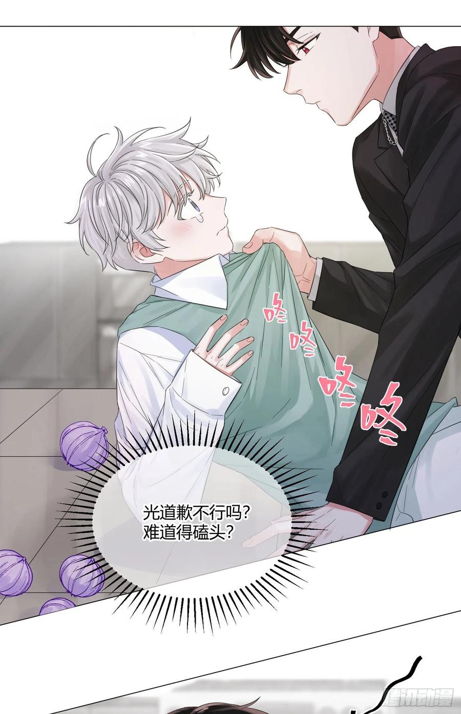 一皇九攻十二妻~漫画,第6话 总裁的命令3图