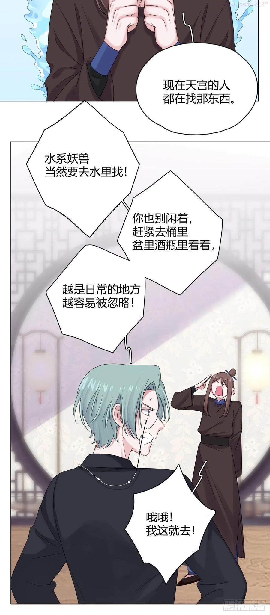 一皇九攻十二妻~漫画,第39话 世界除了傻就是暖5图