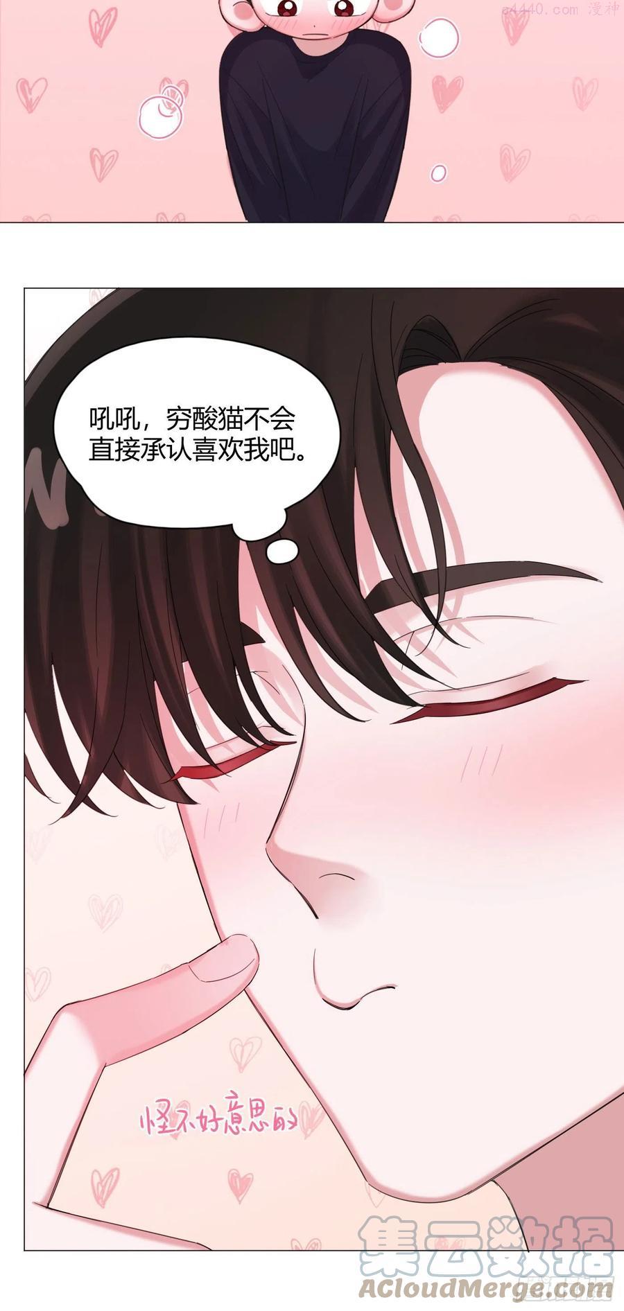 一皇九攻十二妻~漫画,第47话 吃醋3图