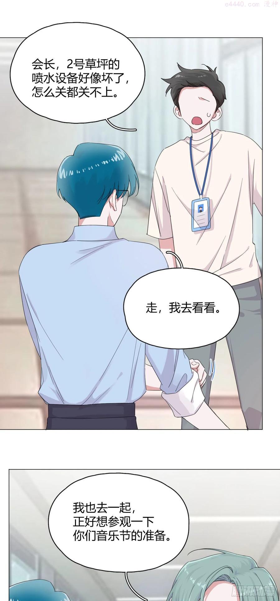 一皇九攻十二妻~漫画,第55话 突然事件2图