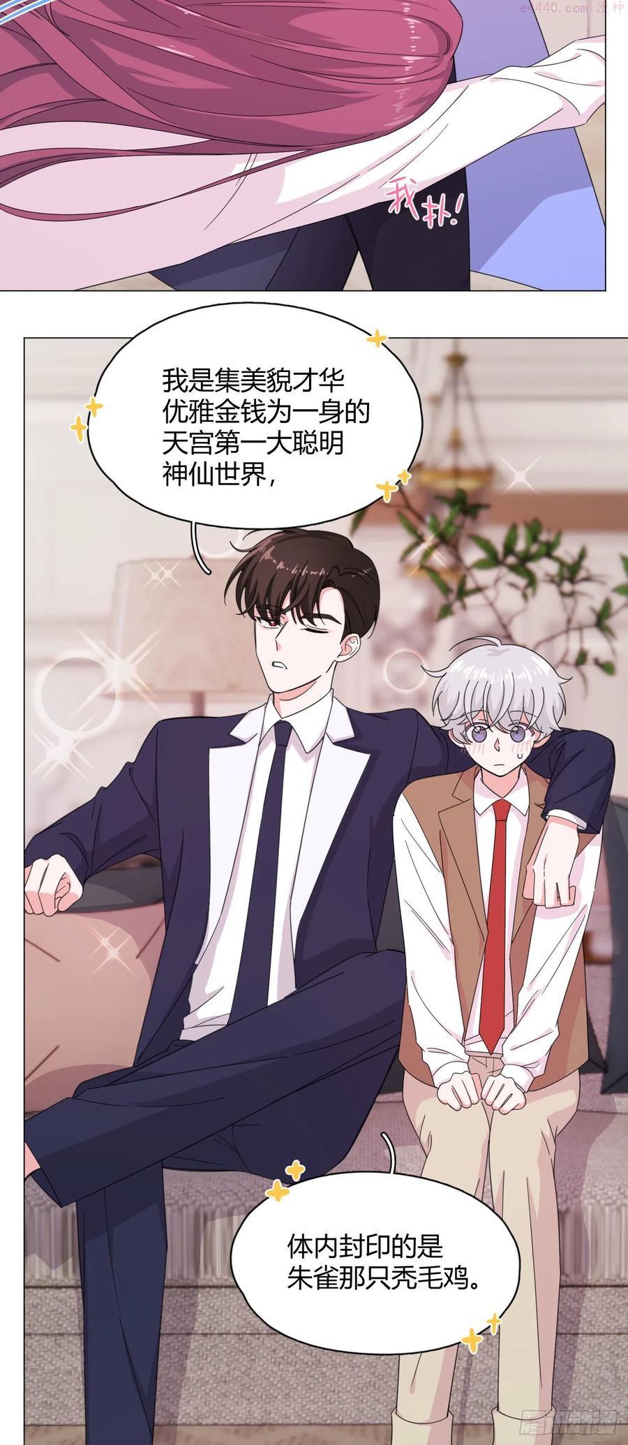 一皇九攻十二妻~漫画,第58话 穷酸猫好撩5图