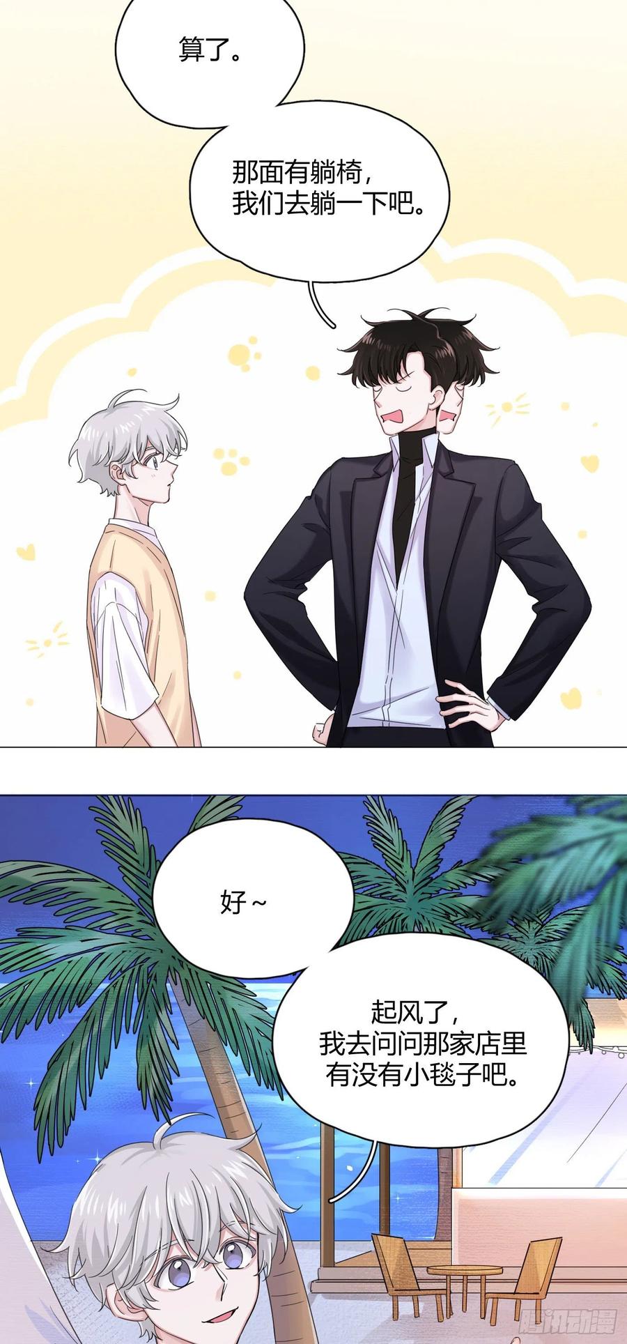 一皇九攻十二妻~漫画,第32话 桔子的愿望3图