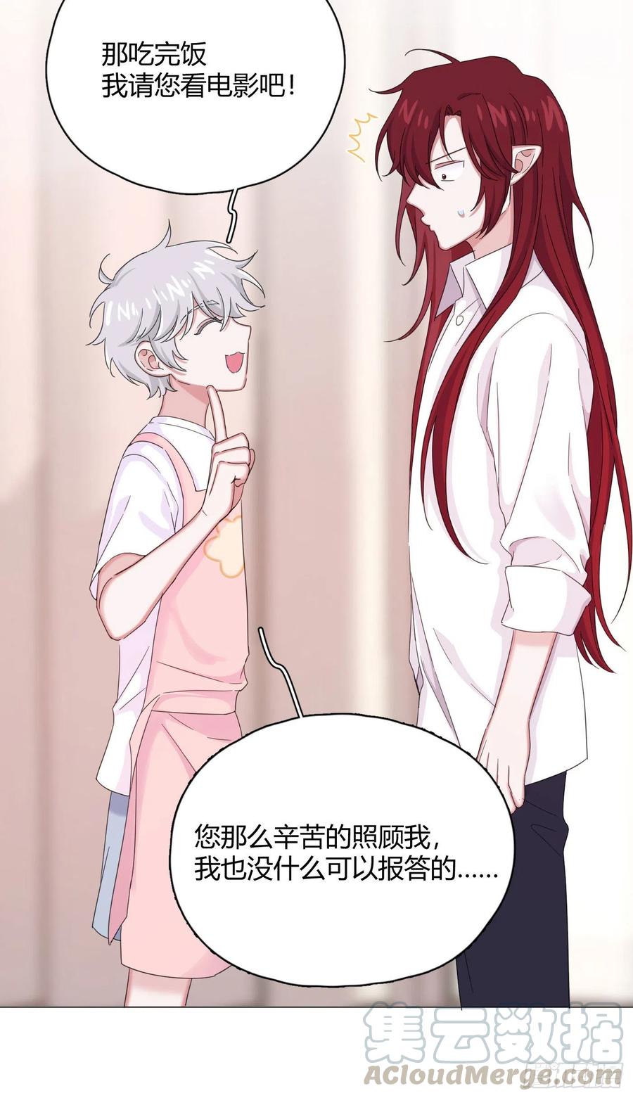 一皇九攻十二妻~漫画,第24话 约会？3图