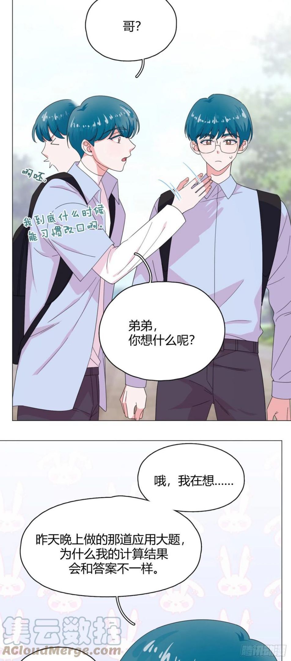 一皇九攻十二妻~漫画,第60话 哥哥3图