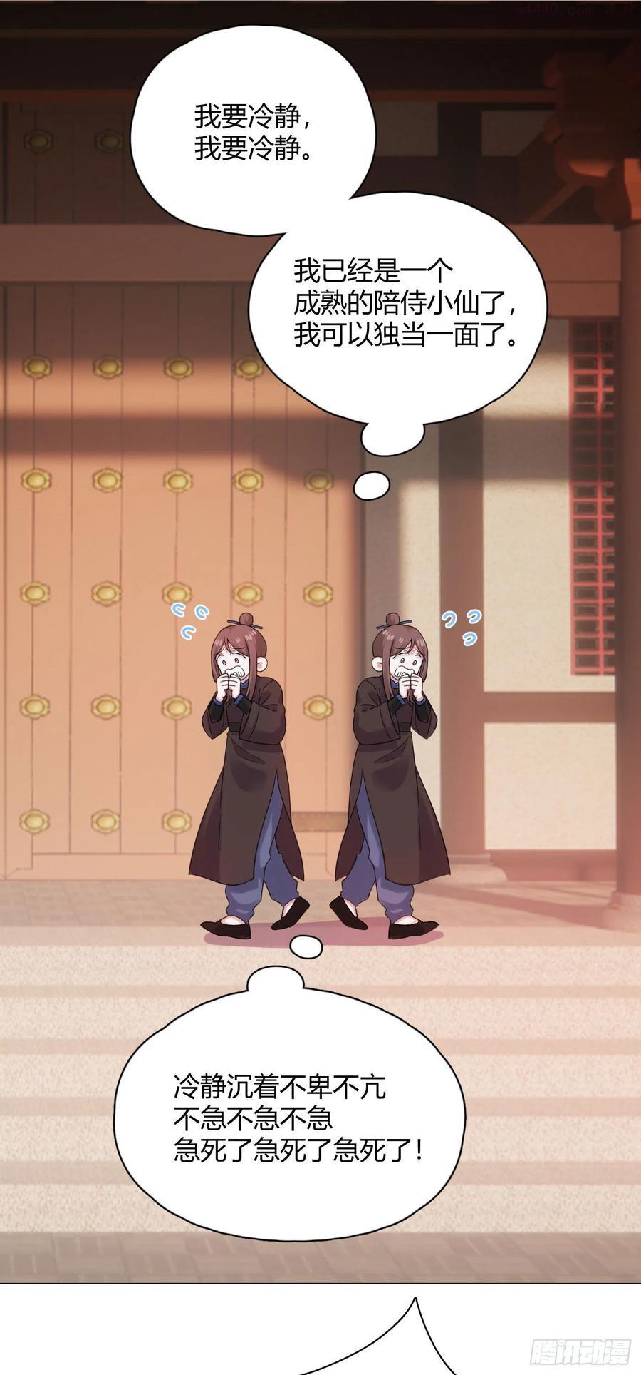 一皇九攻十二妻~漫画,第43话 “清理”妖气2图