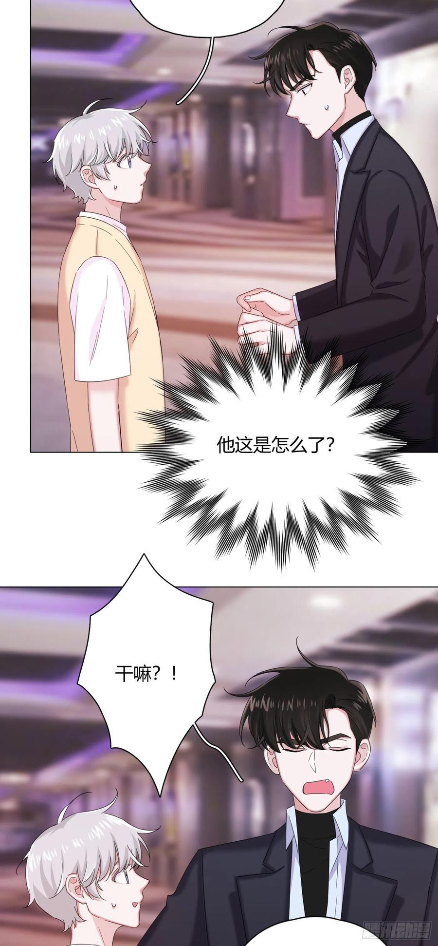 一皇九攻十二妻~漫画,第30话 世界欺骗小桔2图