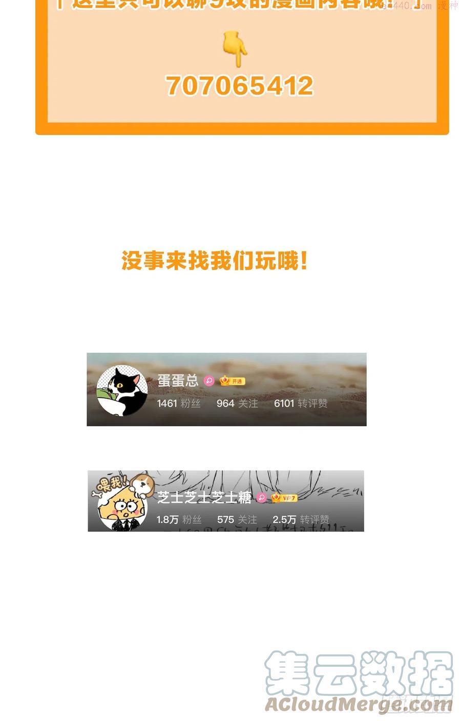 一皇九攻十二妻~漫画,第59话 吵架了3图