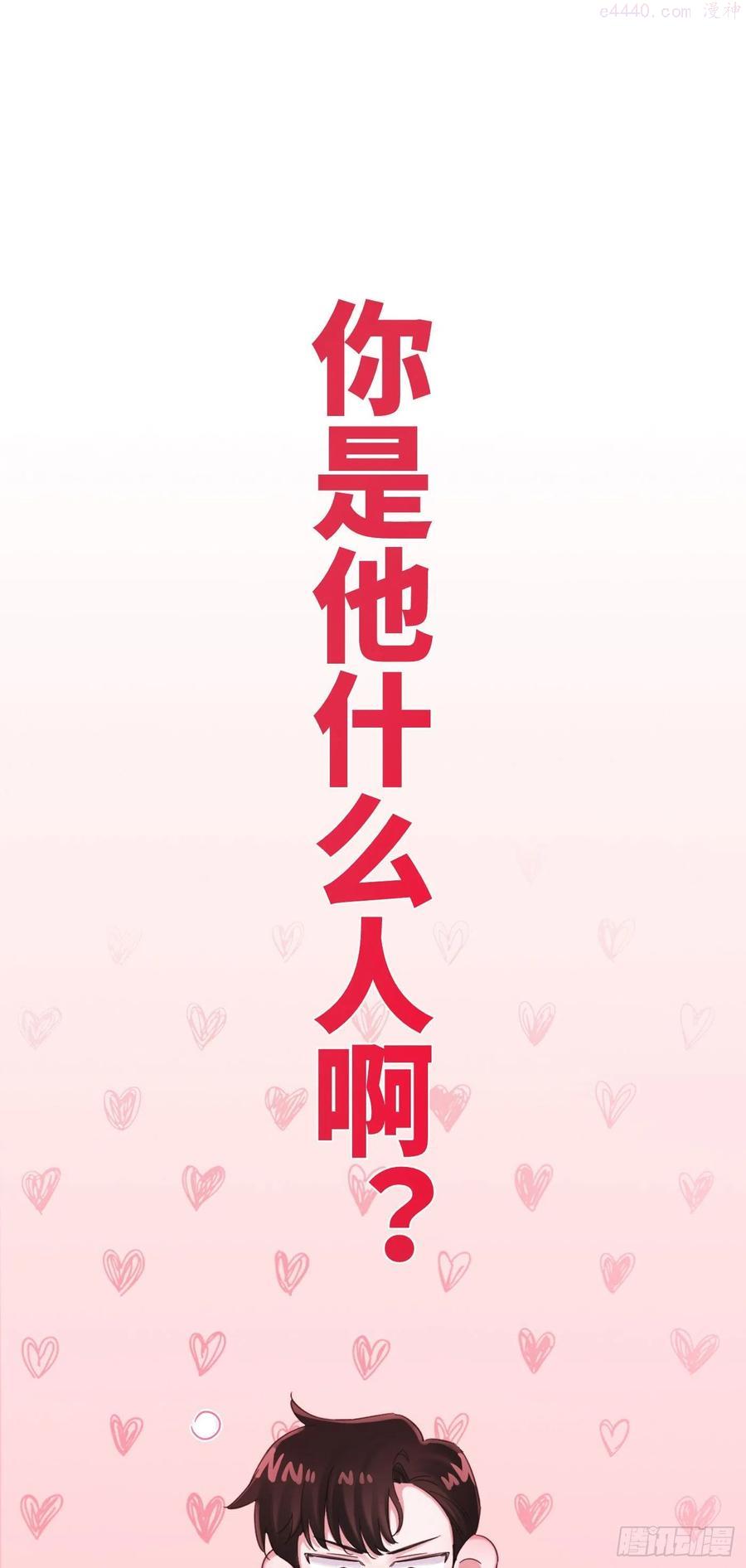 一皇九攻十二妻~漫画,第47话 吃醋2图