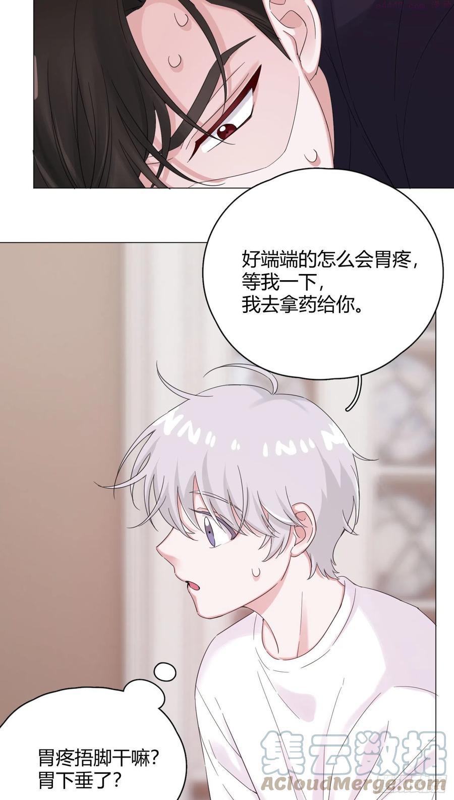 一皇九攻十二妻~漫画,第48话 闹脾气5图